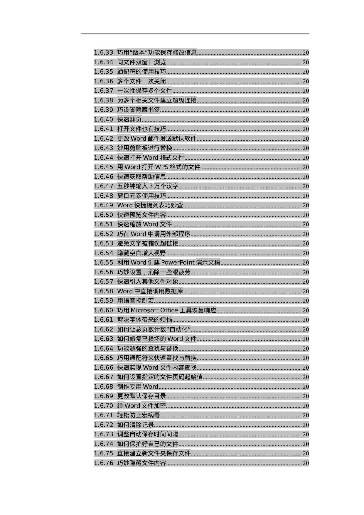办公软件实用技巧速查手册(483个).docx 第5页