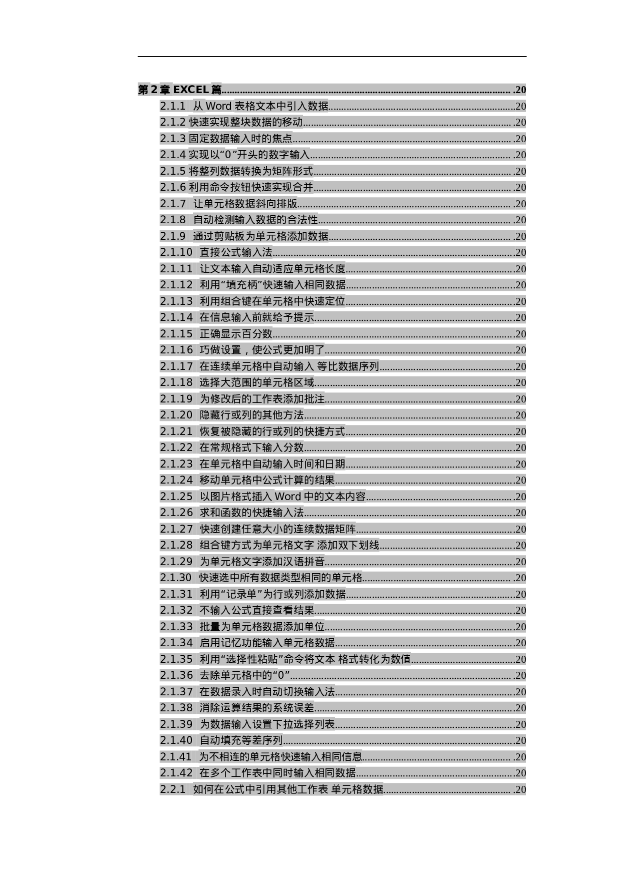 办公软件实用技巧速查手册(483个).docx 第6页