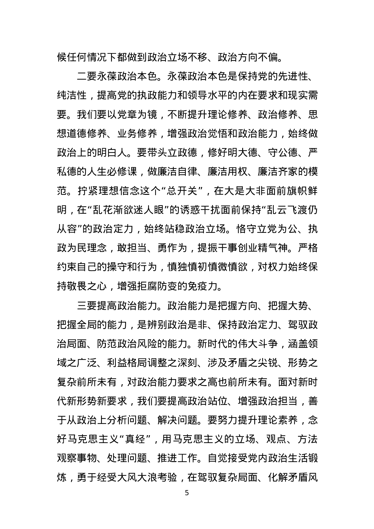 八个方面研讨发言和主持总结讲话汇编20篇1.docx 第5页