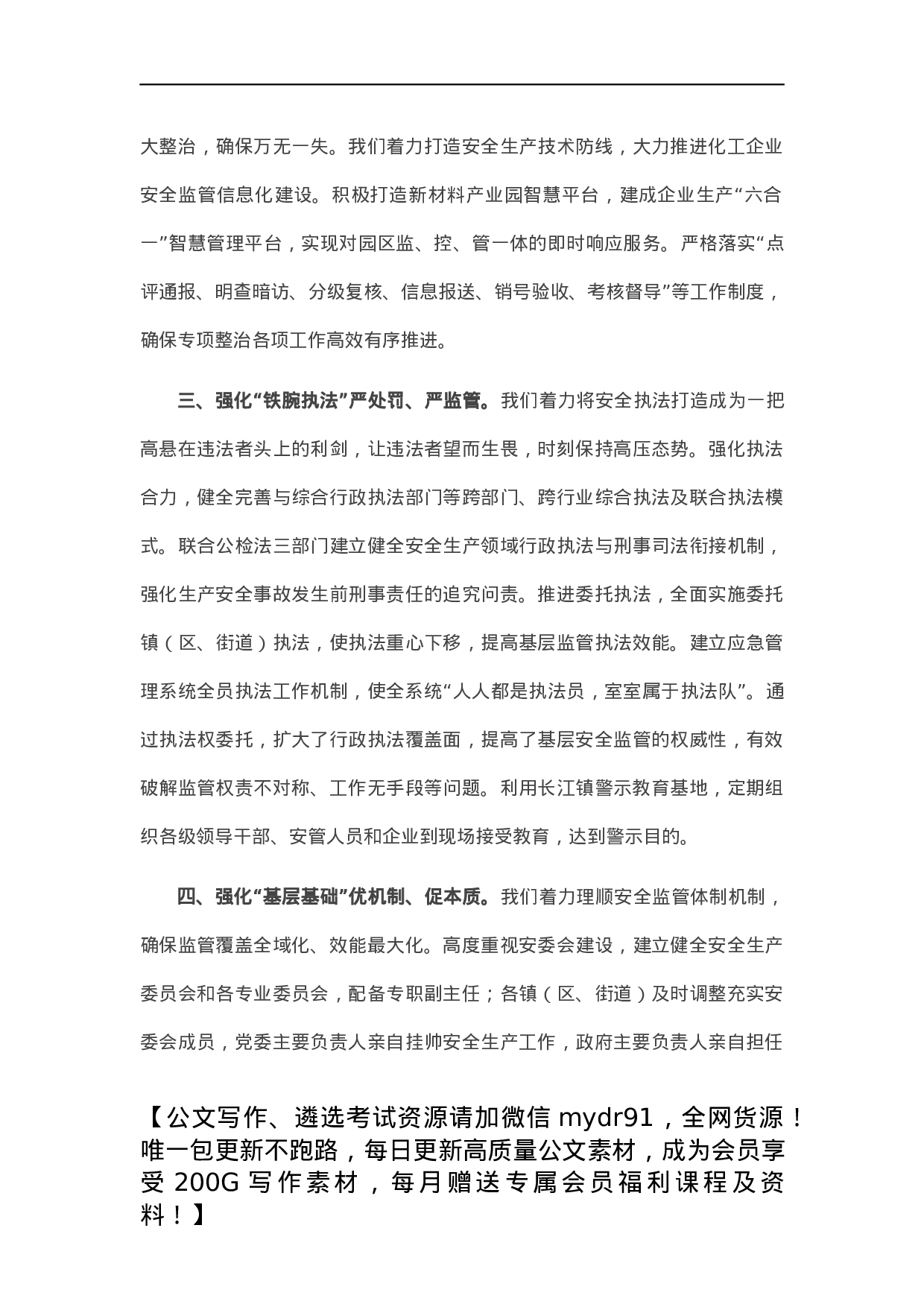 安全生产专项整治三年行动工作总结报告（市长）.docx 第2页