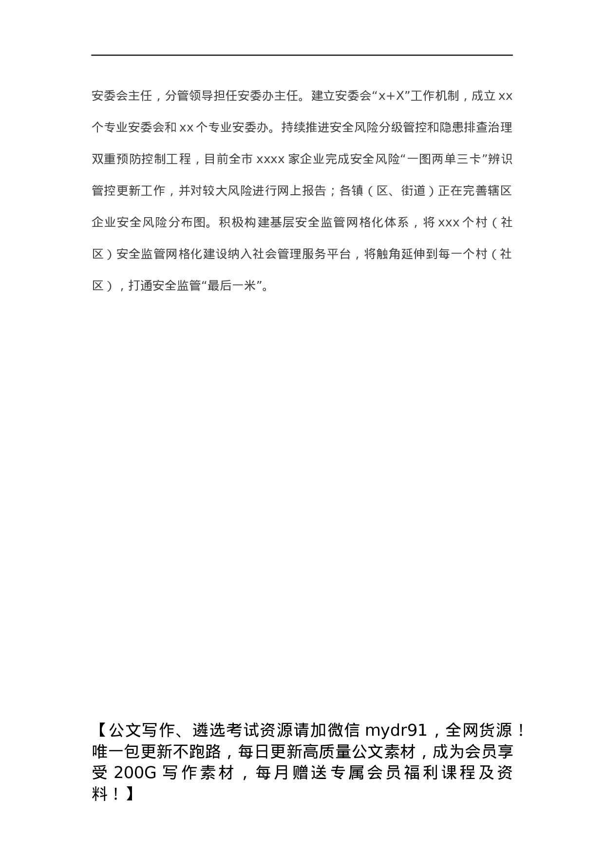安全生产专项整治三年行动工作总结报告（市长）.docx 第3页