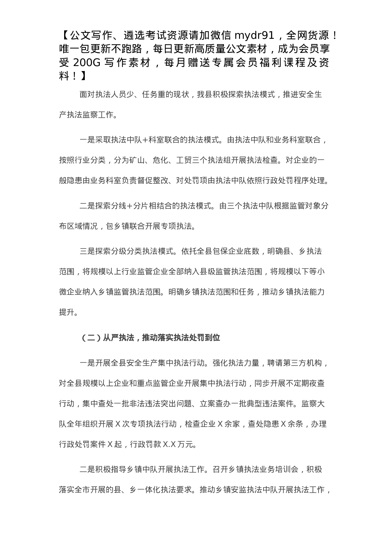 安全生产执法监察大队安全生产行政执法工作总结.docx 第2页