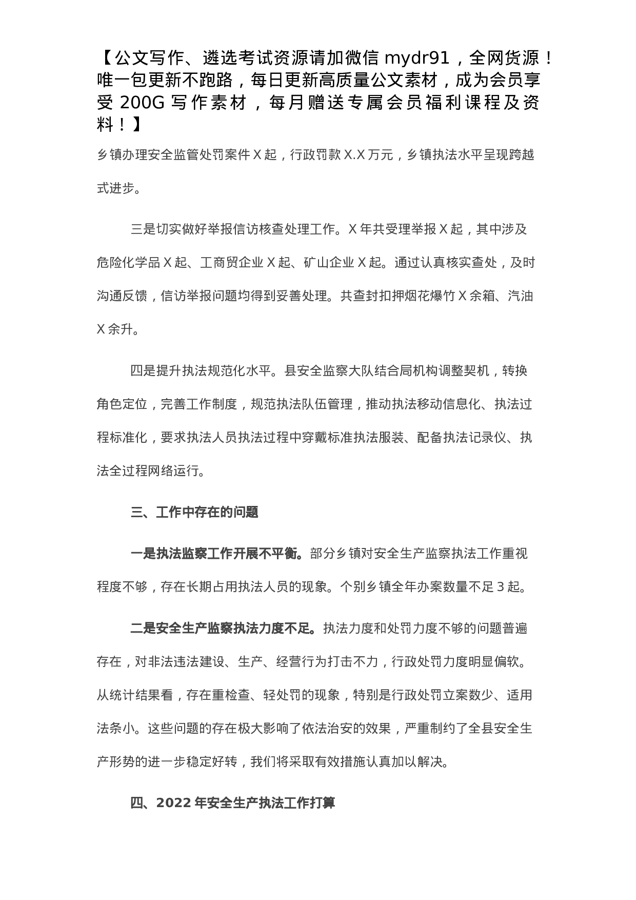 安全生产执法监察大队安全生产行政执法工作总结.docx 第3页