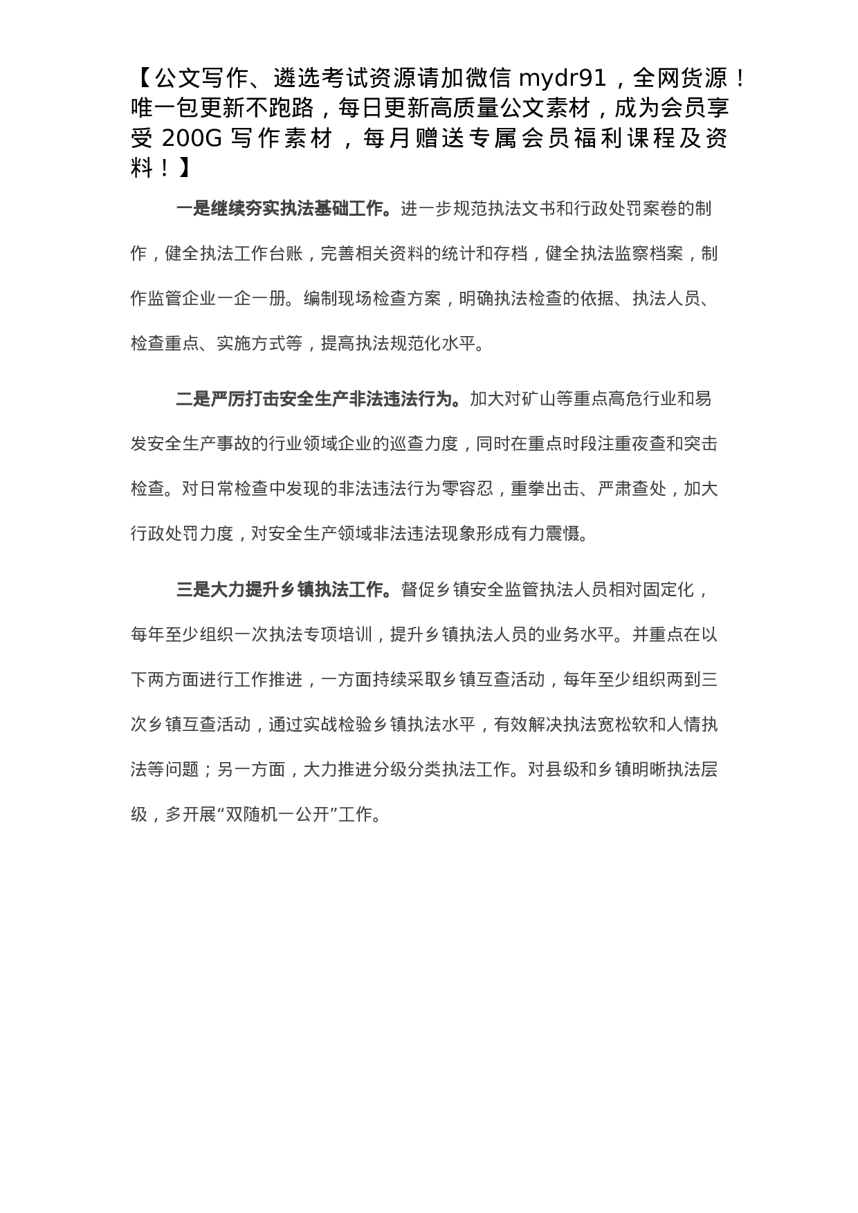 安全生产执法监察大队安全生产行政执法工作总结.docx 第4页