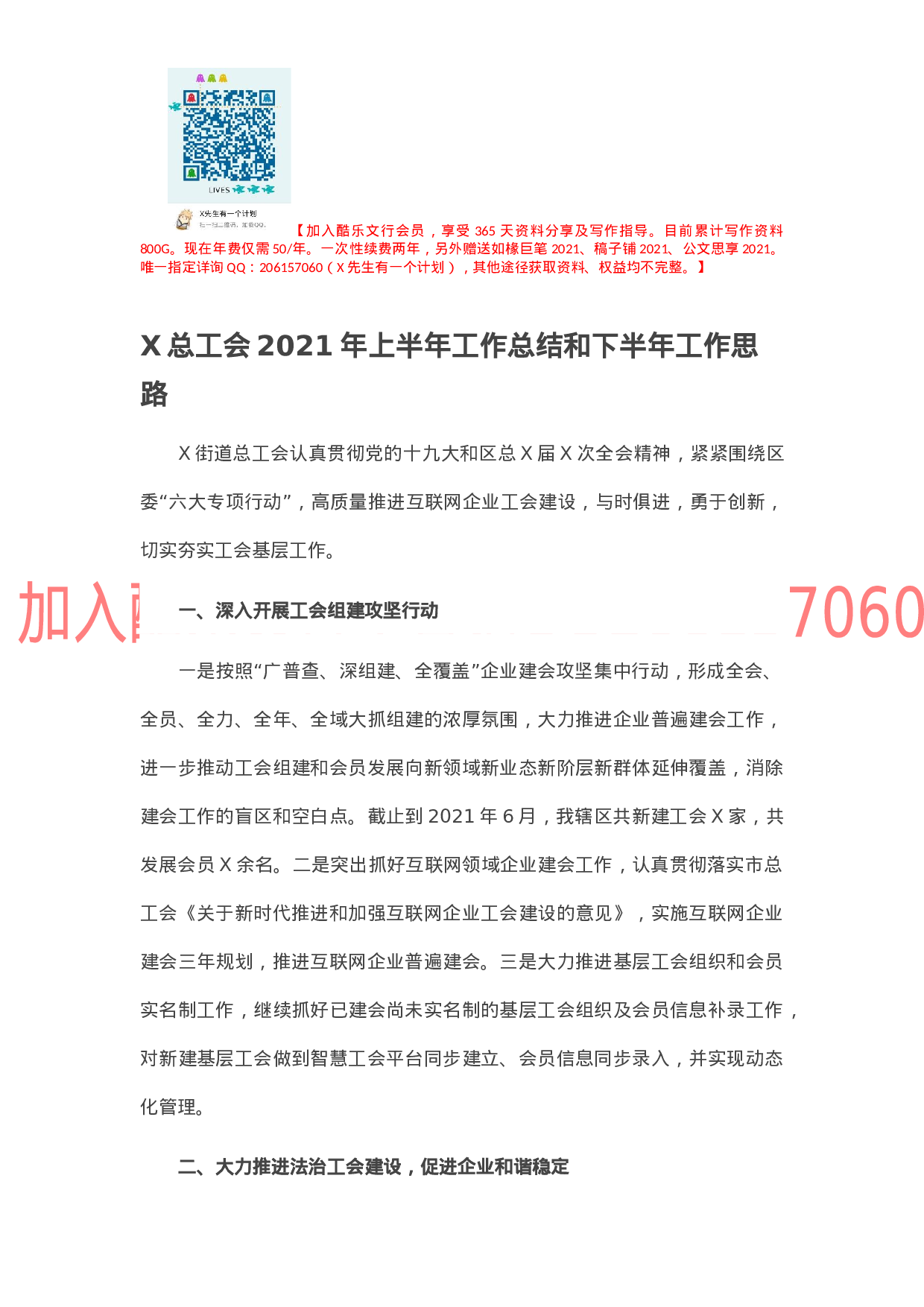 X总工会2021年上半年工作总结和下半年工作思路.docx 第1页