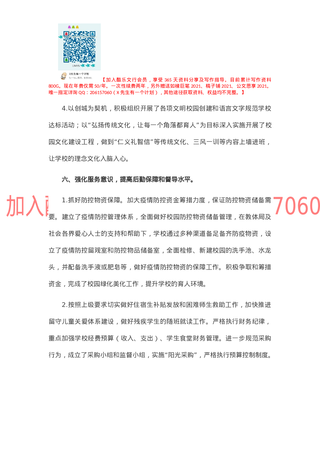 X中学2020-2021学年上半年工作汇报材料.docx 第6页
