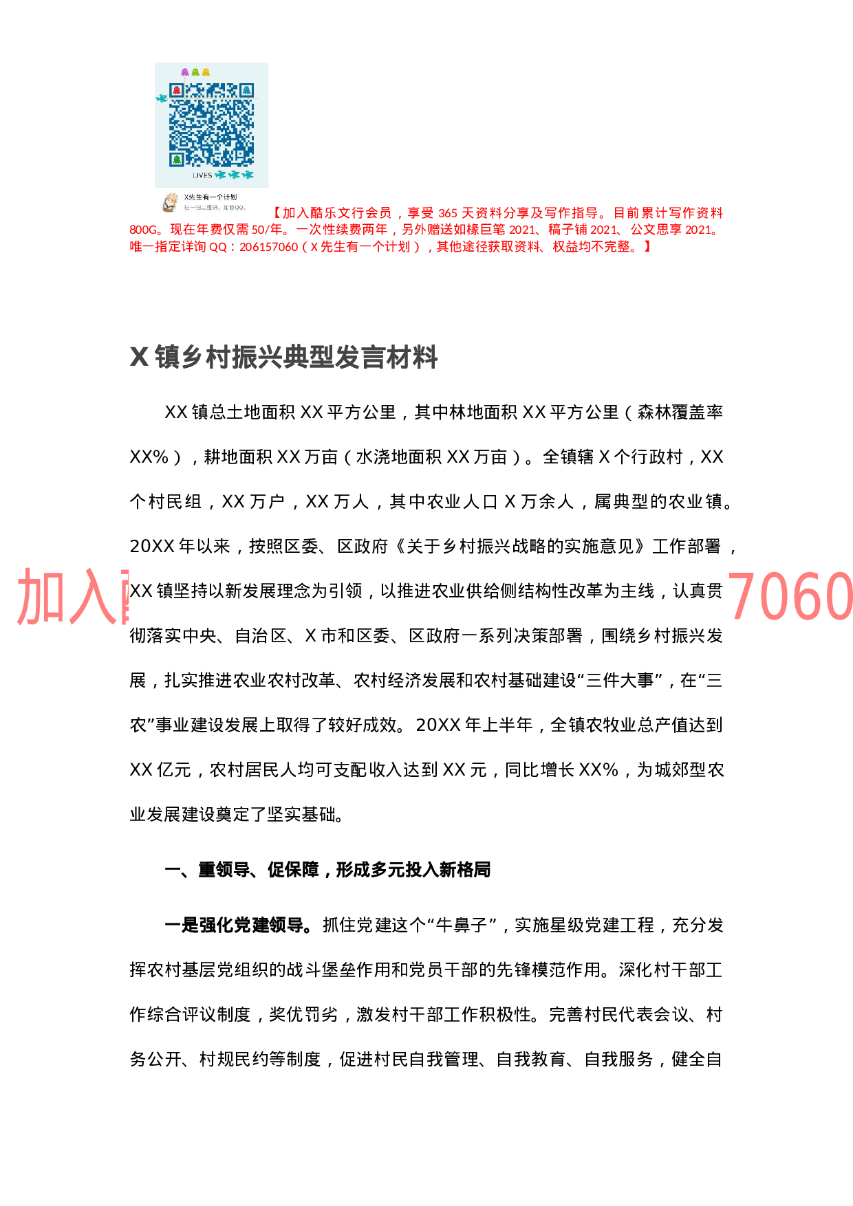 X镇乡村振兴典型发言材料 .docx 第1页