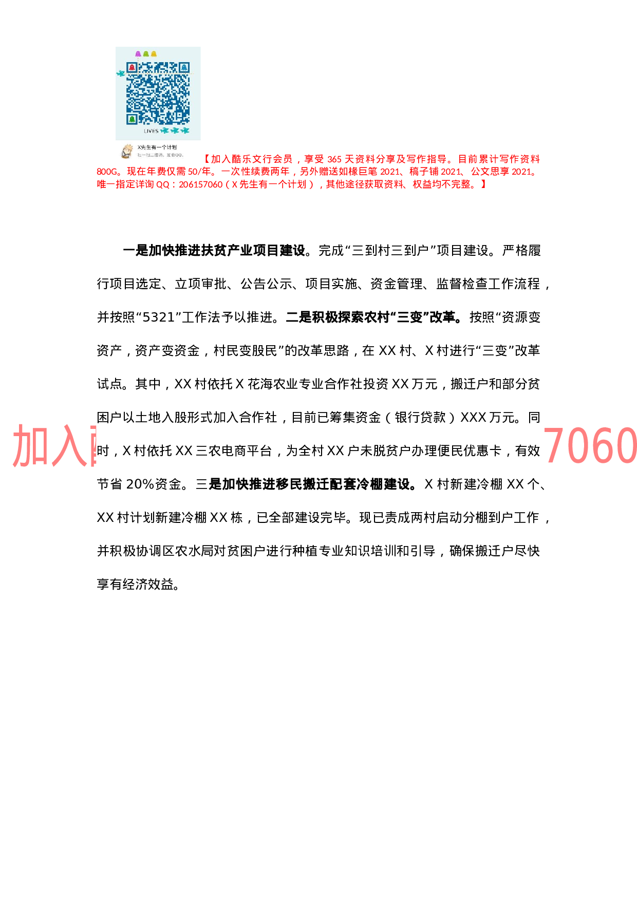 X镇乡村振兴典型发言材料 .docx 第5页