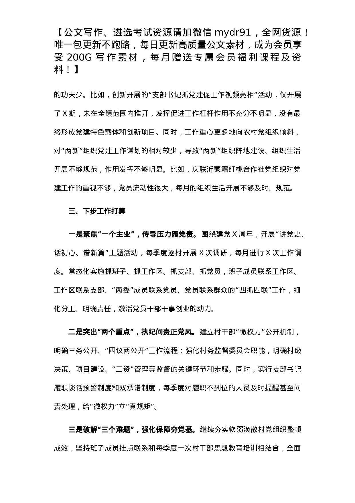 X镇党委书记2021年度抓基层党建工作述职报告.docx 第3页