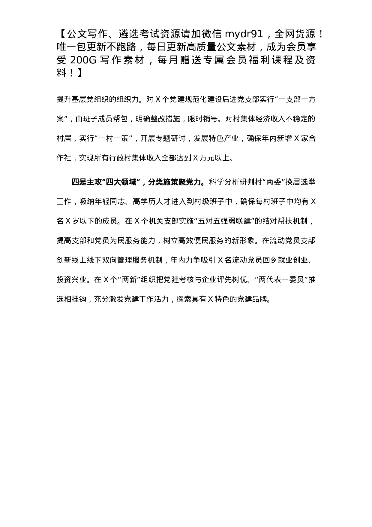 X镇党委书记2021年度抓基层党建工作述职报告.docx 第4页