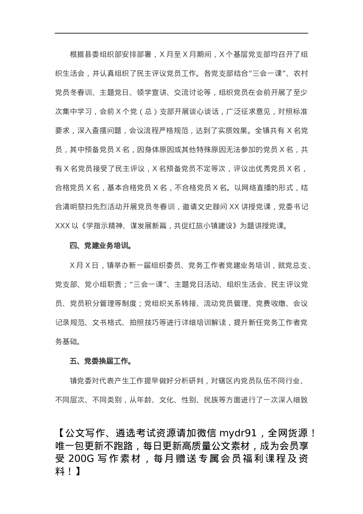 X镇2021年关于基层党建工作总结汇报.docx 第2页