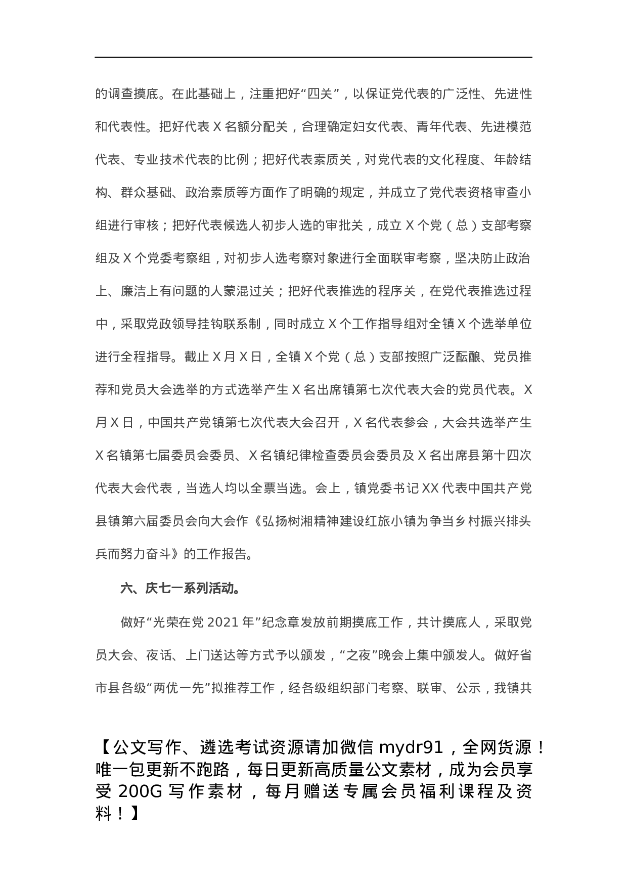 X镇2021年关于基层党建工作总结汇报.docx 第3页