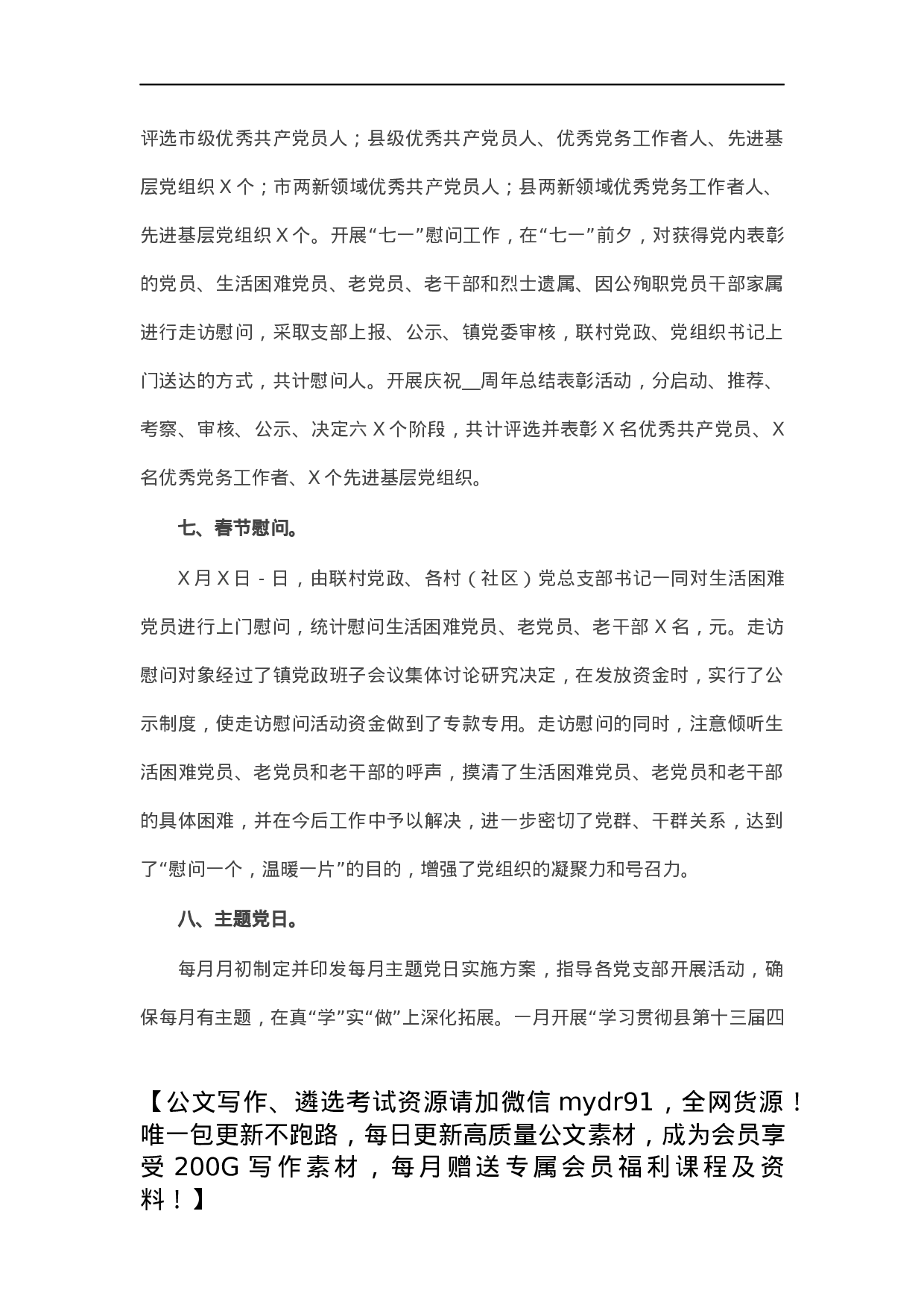 X镇2021年关于基层党建工作总结汇报.docx 第4页