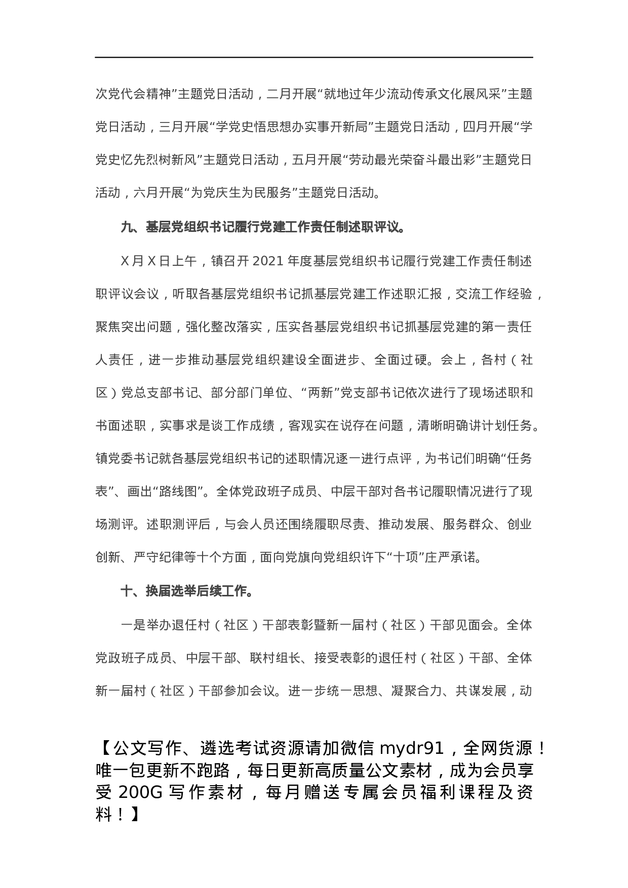 X镇2021年关于基层党建工作总结汇报.docx 第5页