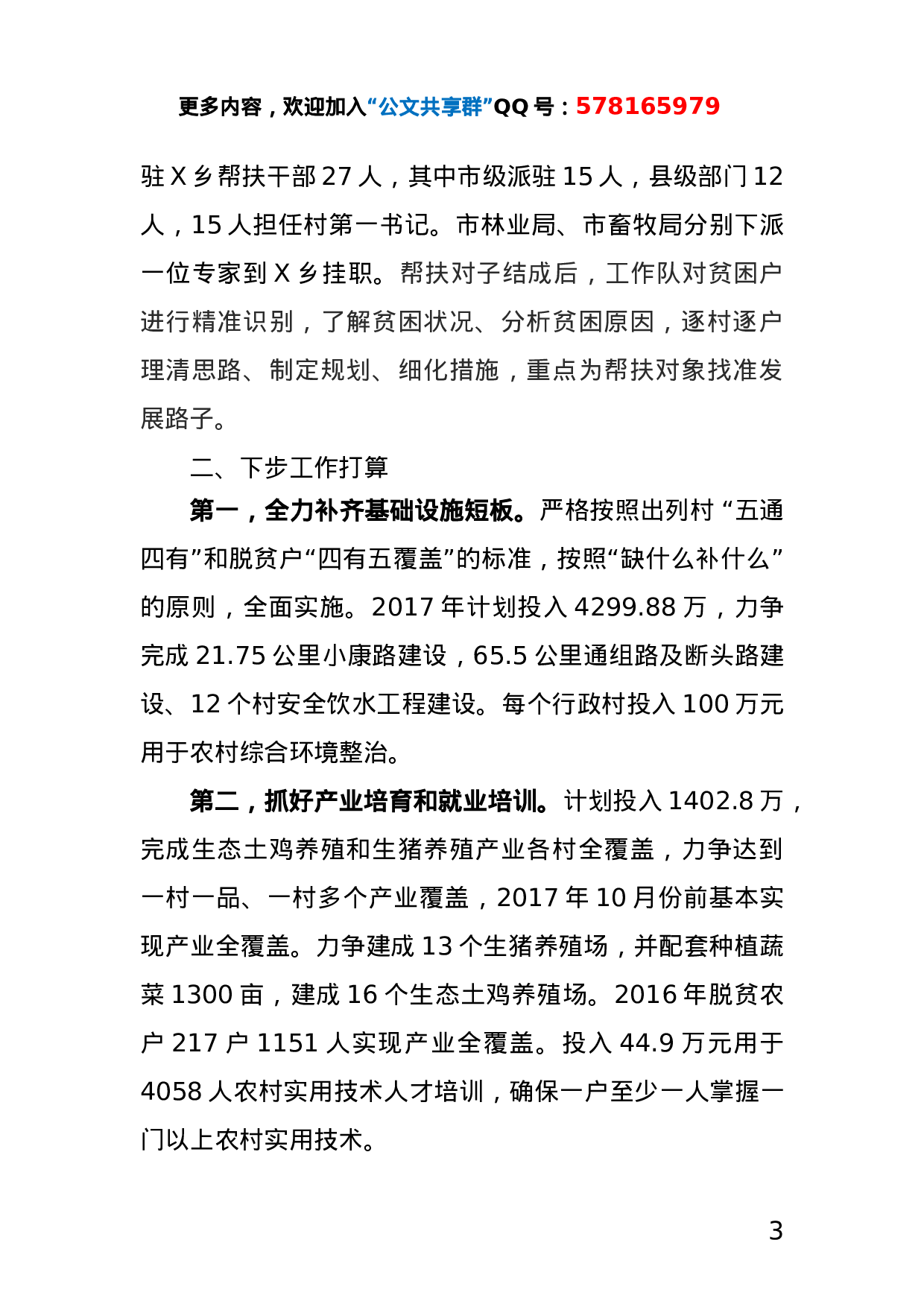 X乡脱贫攻坚工作情况汇报 (2).doc 第3页