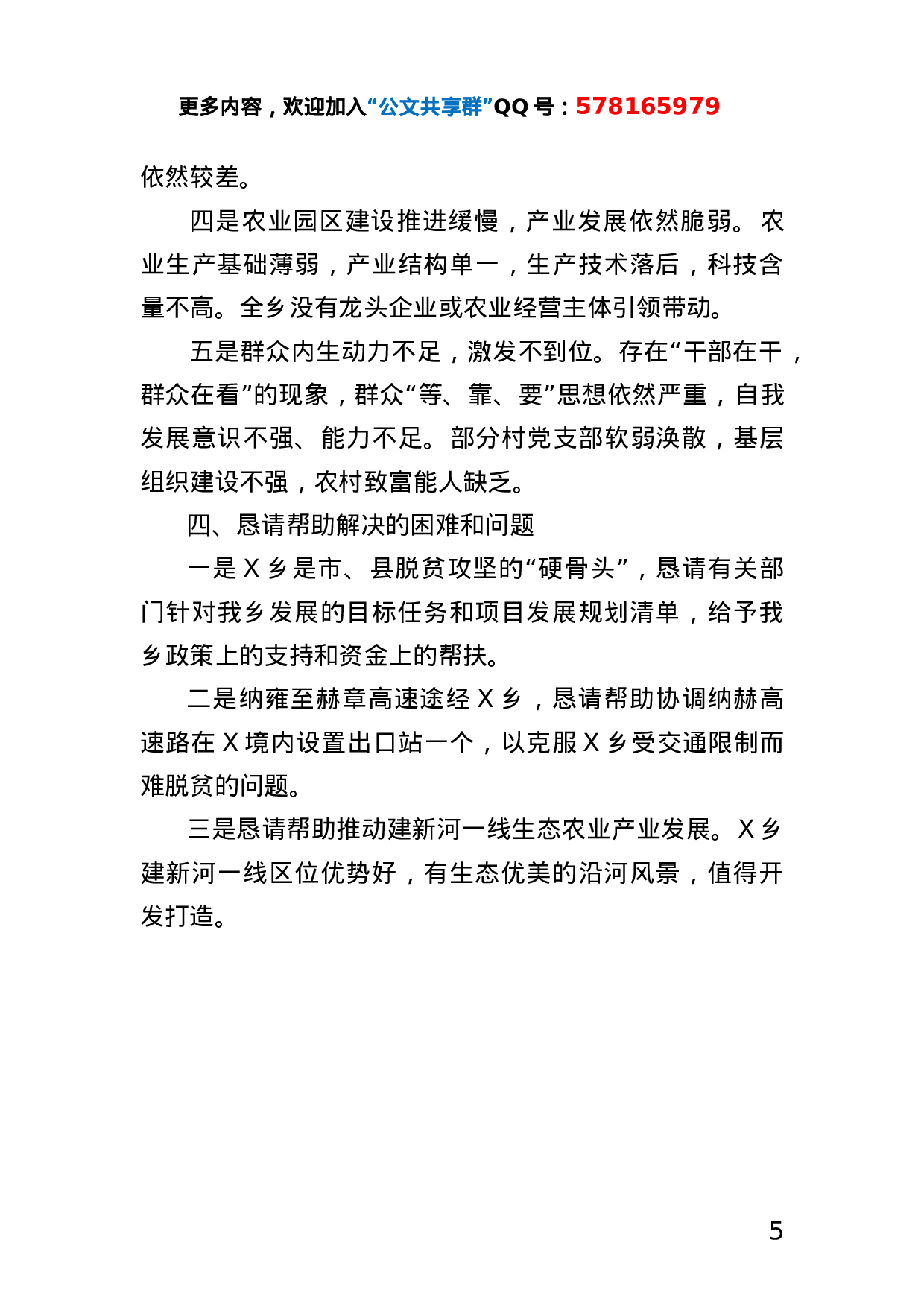 X乡脱贫攻坚工作情况汇报 (2).doc 第5页