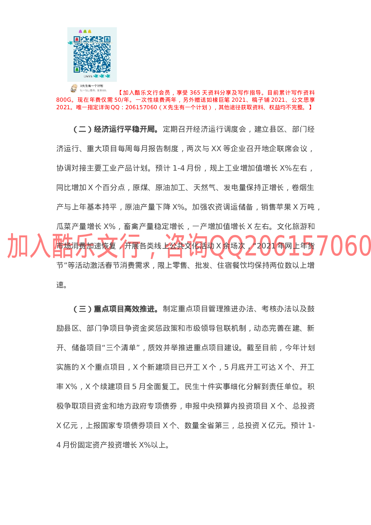 14234【疫情防控和经济社会发展工作汇报.docx 第2页