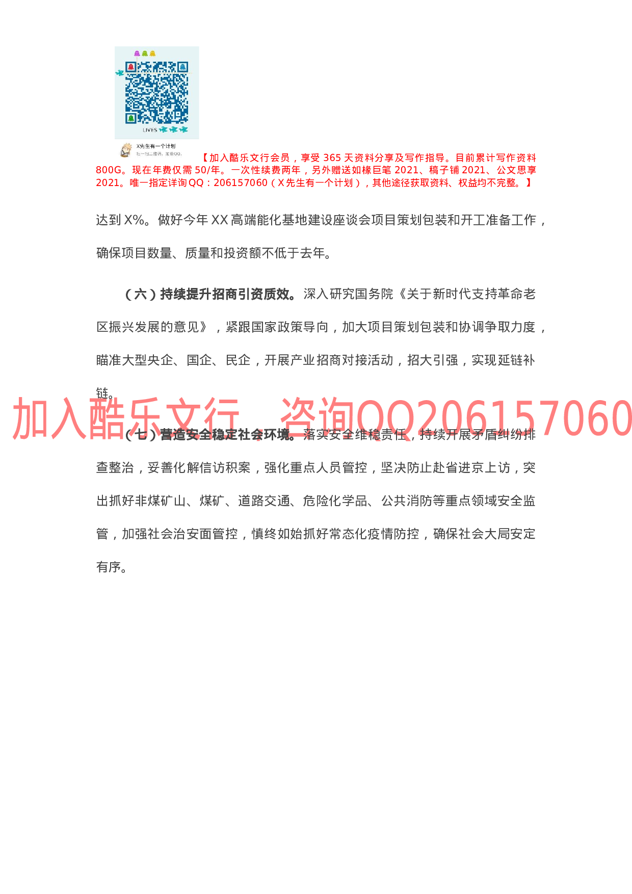 14234【疫情防控和经济社会发展工作汇报.docx 第5页