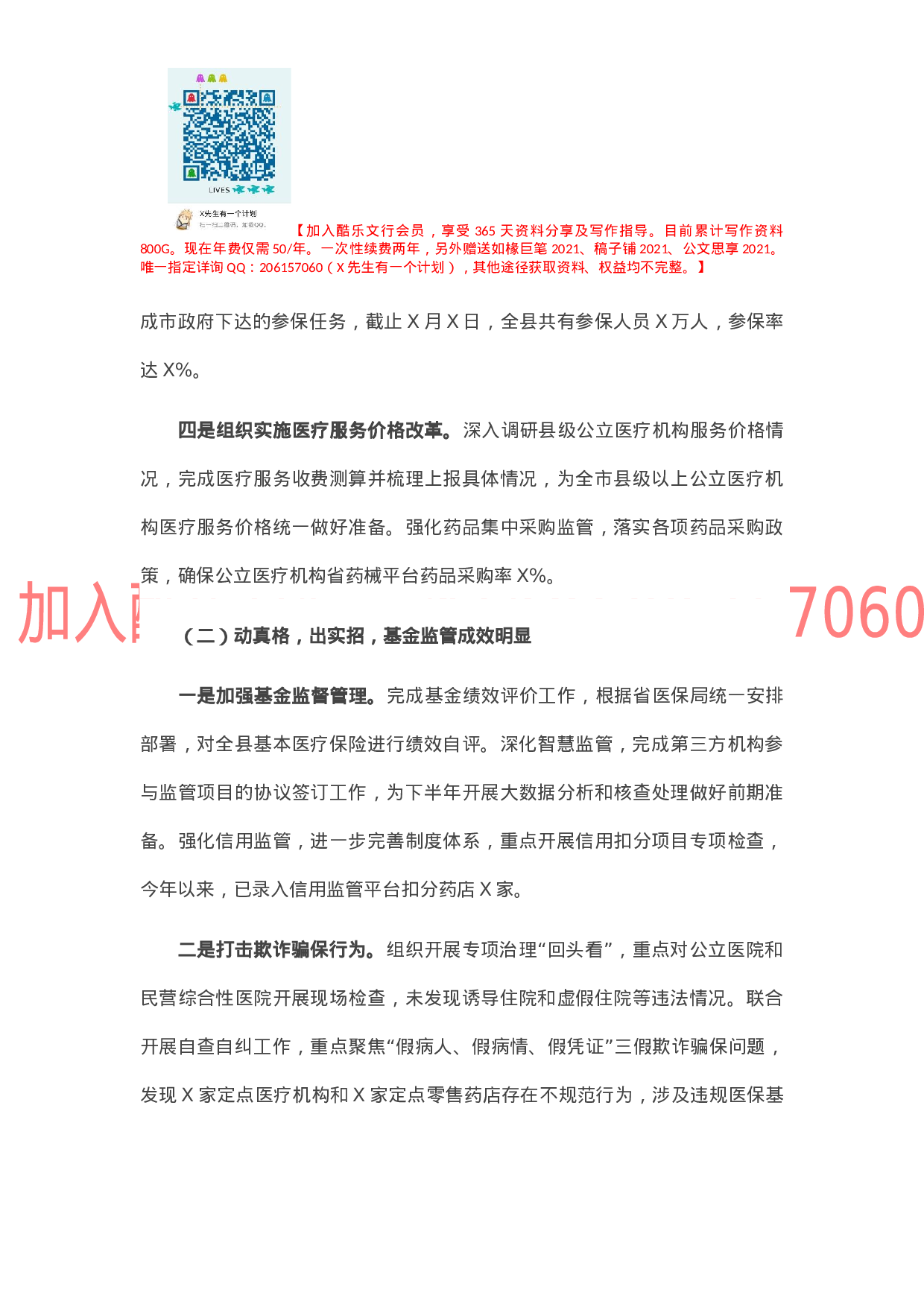 X县医保局2021年上半年度工作总结及下半年工作思路.docx 第3页