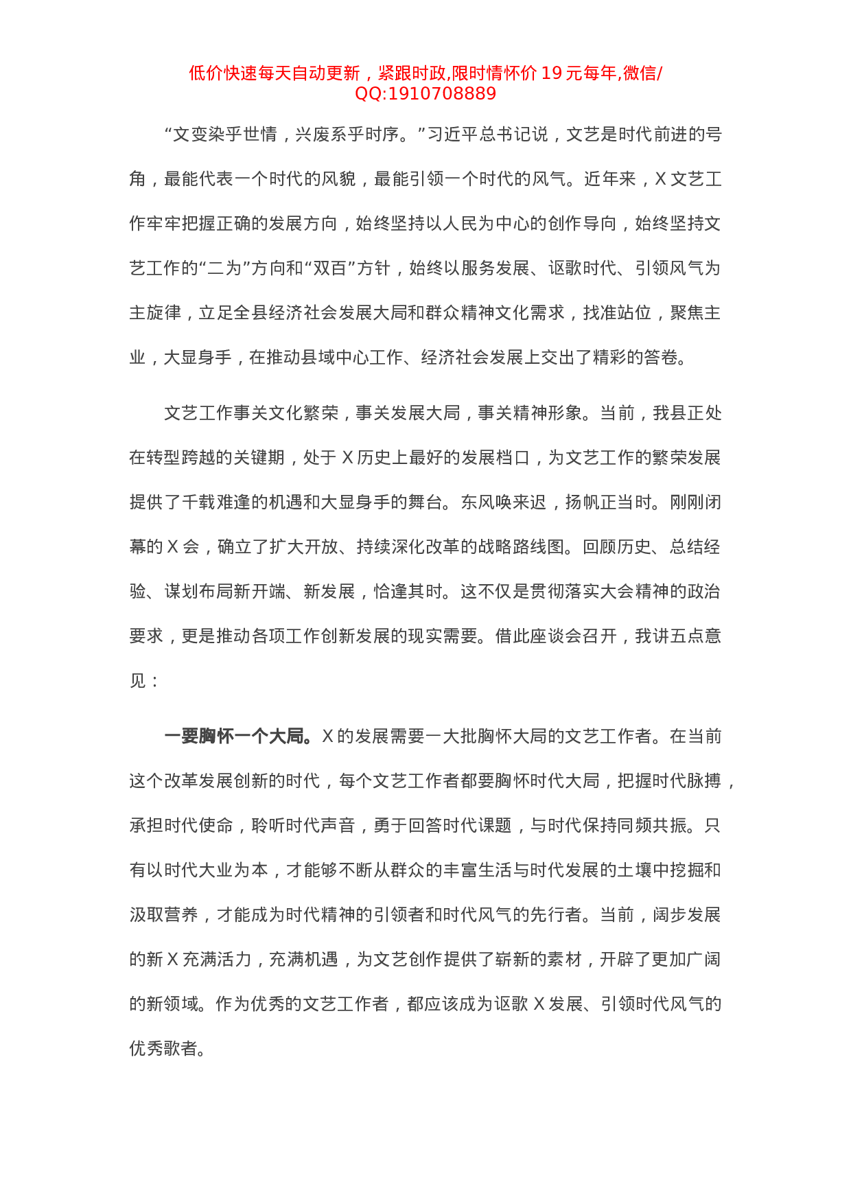 X县委书记在文艺工作座谈会上的讲话.docx 第2页