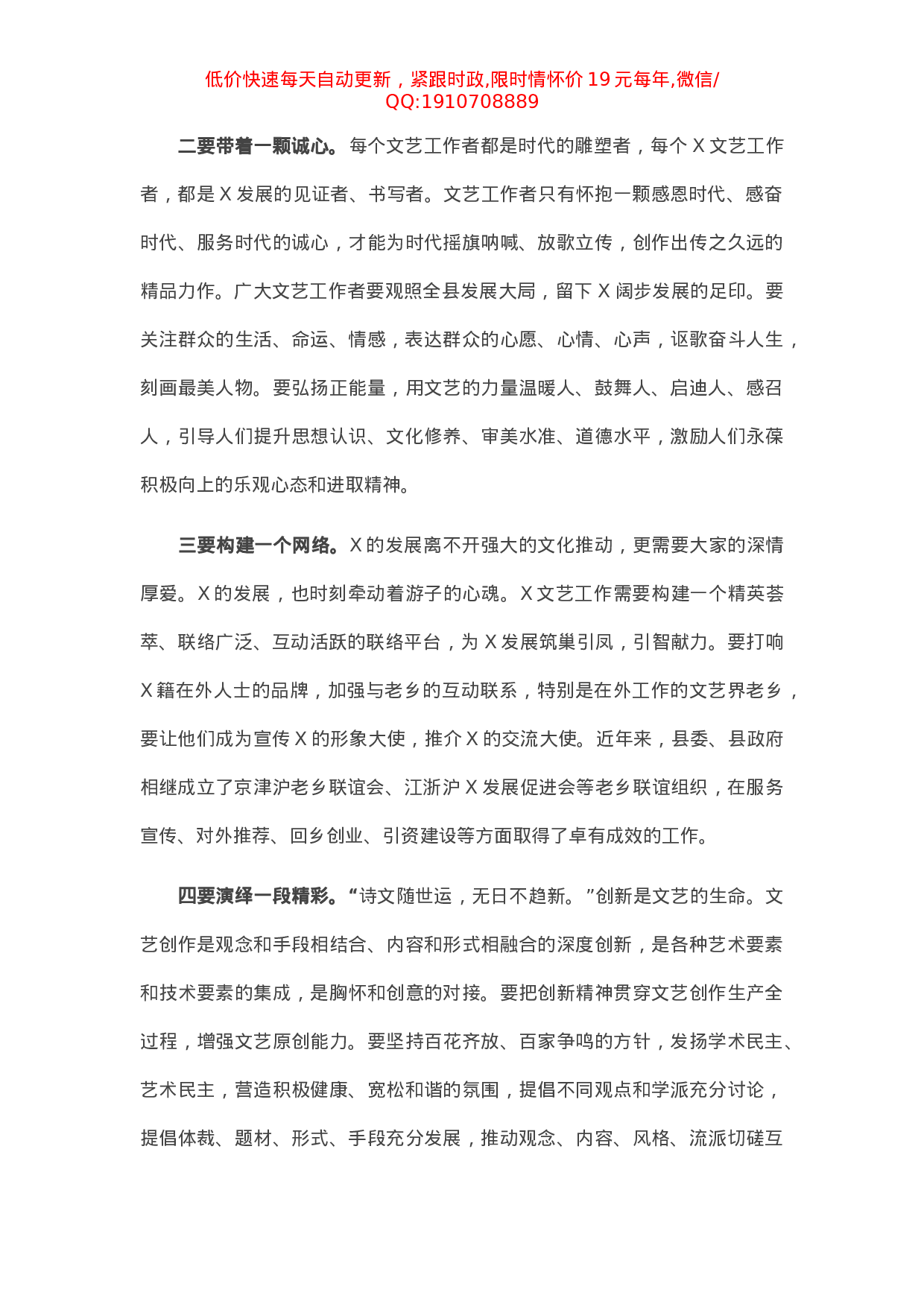X县委书记在文艺工作座谈会上的讲话.docx 第3页