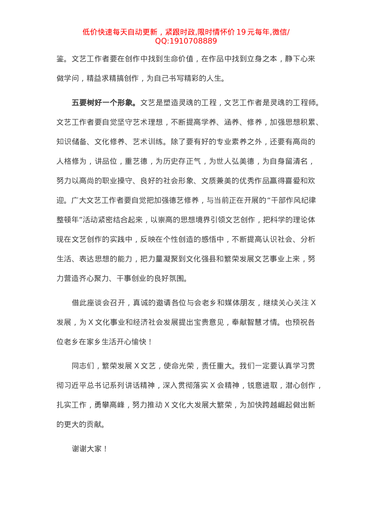 X县委书记在文艺工作座谈会上的讲话.docx 第4页