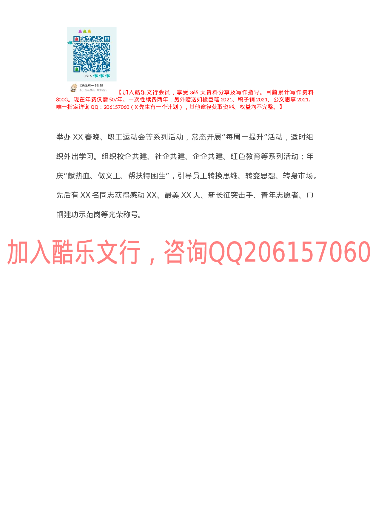 X县人大视察企业文化工作汇报材料.docx 第4页