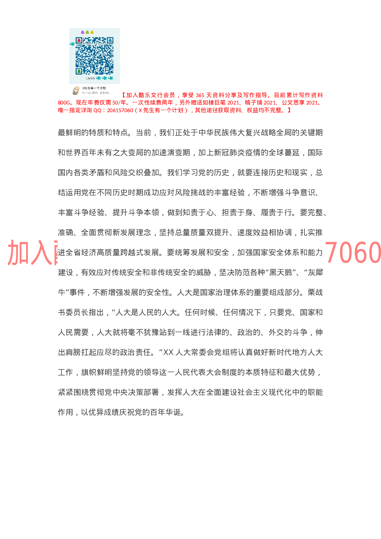 X县人大常委会主任党史学习教育研讨交流发言.docx 第4页