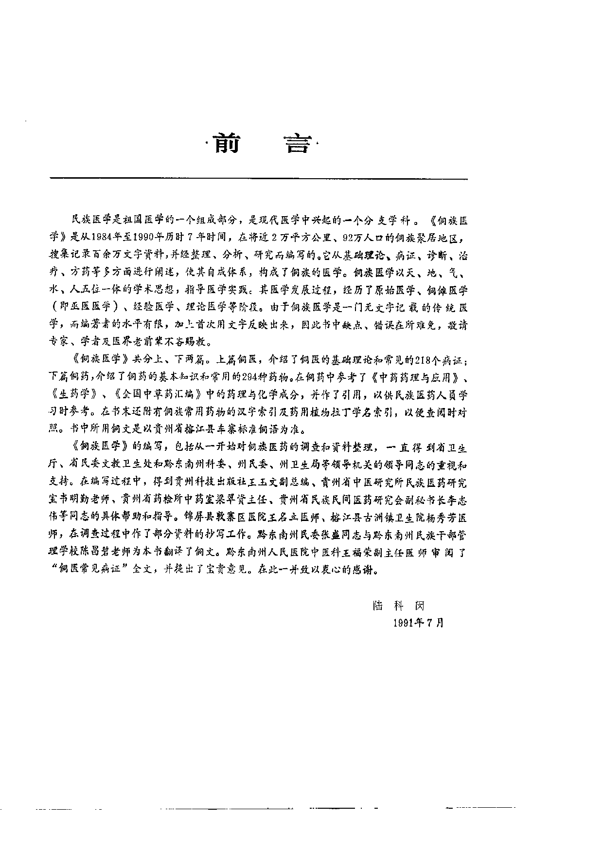 侗族医学.pdf 第4页