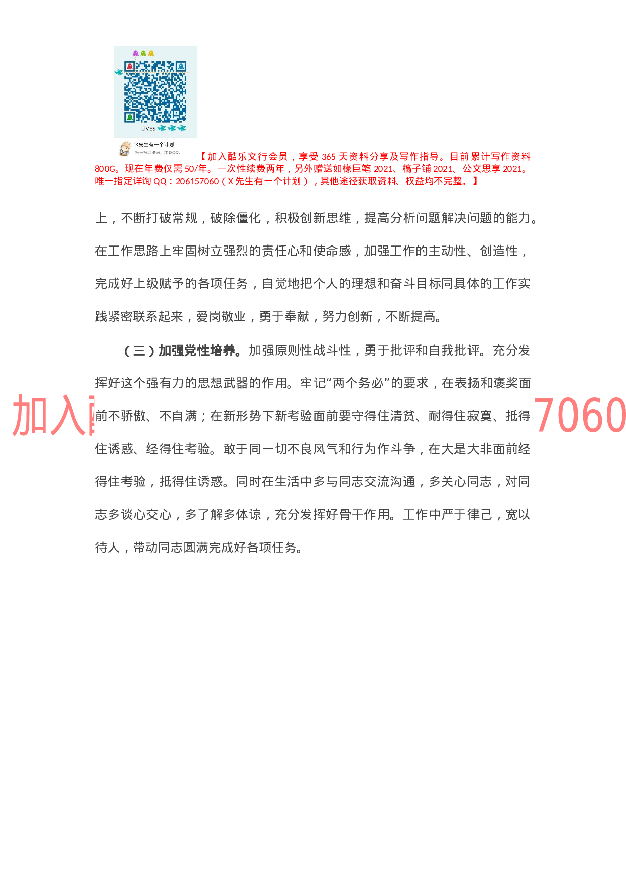 X税务局党员干部党史学习教育专题组织生活会党性分析材料.docx 第5页