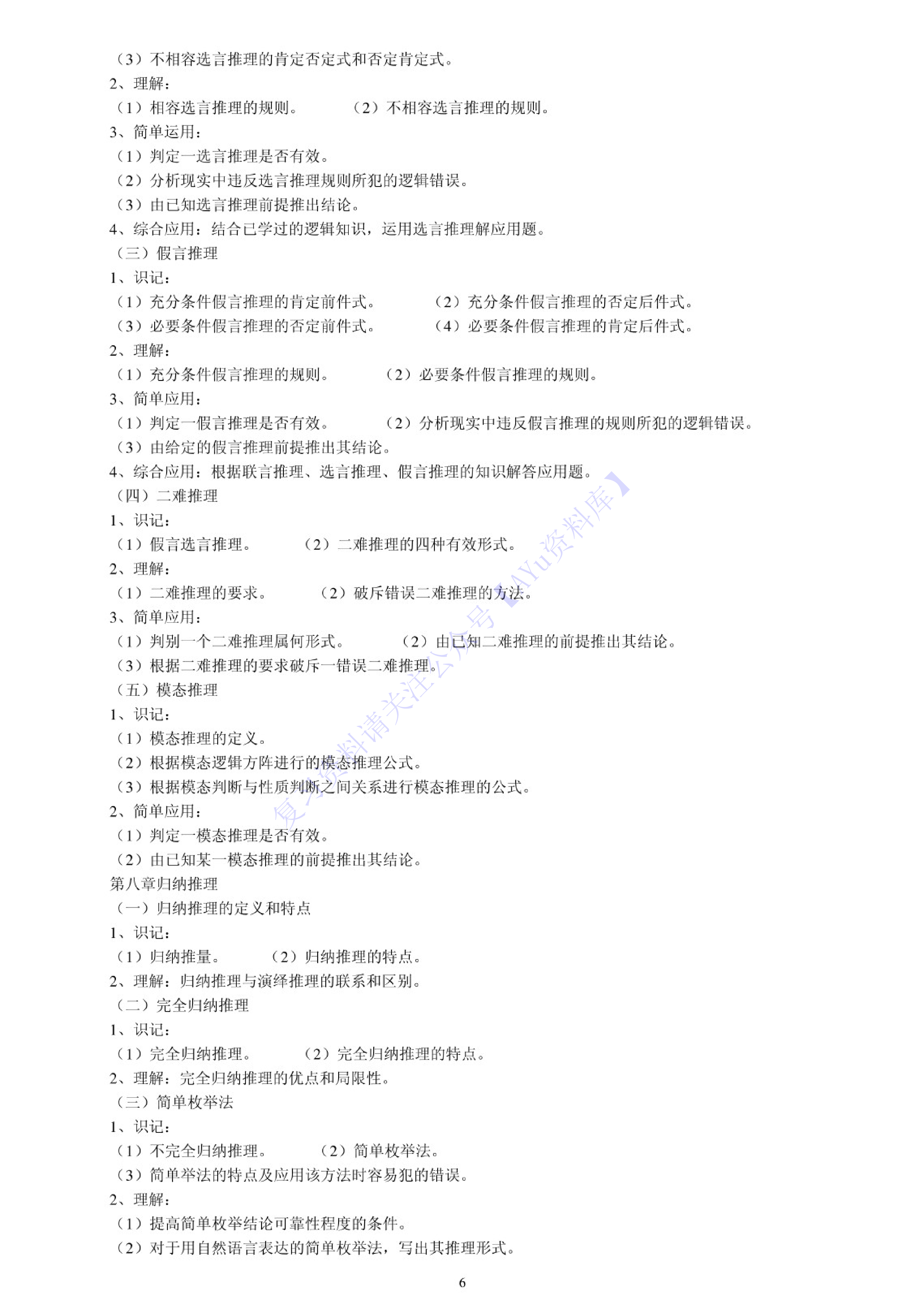 【课后习题答案】00024普通逻辑 01.pdf 第5页