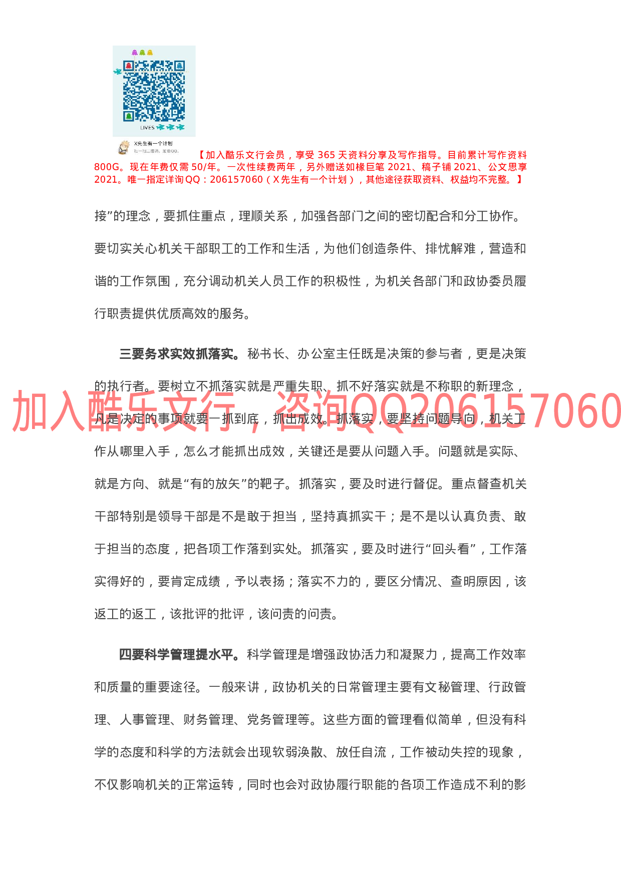 14225【在全市政协秘书长办公室主任座谈会上的讲话.docx 第6页