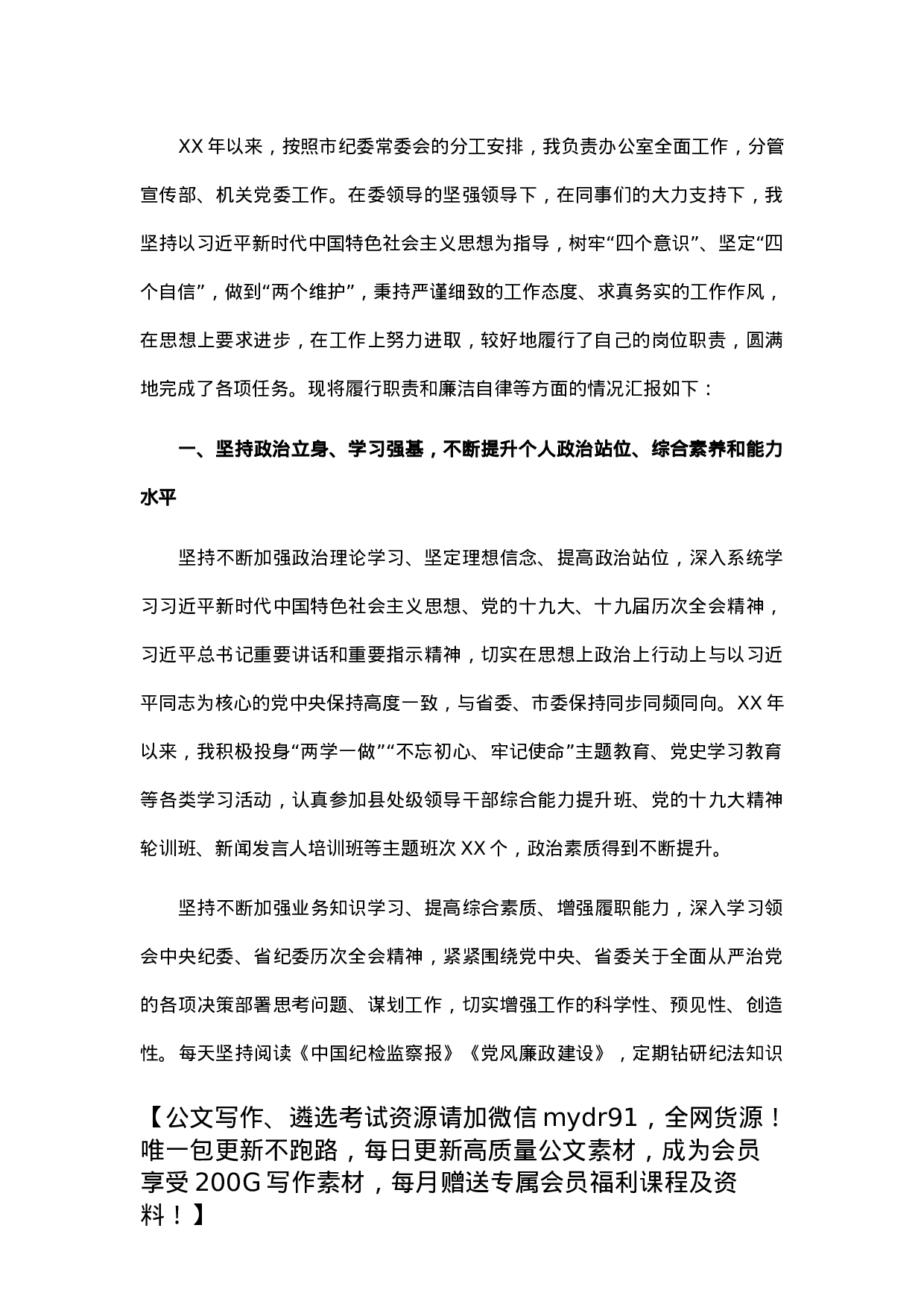 X市纪委办公室主任述职述德述廉报告.docx 第1页