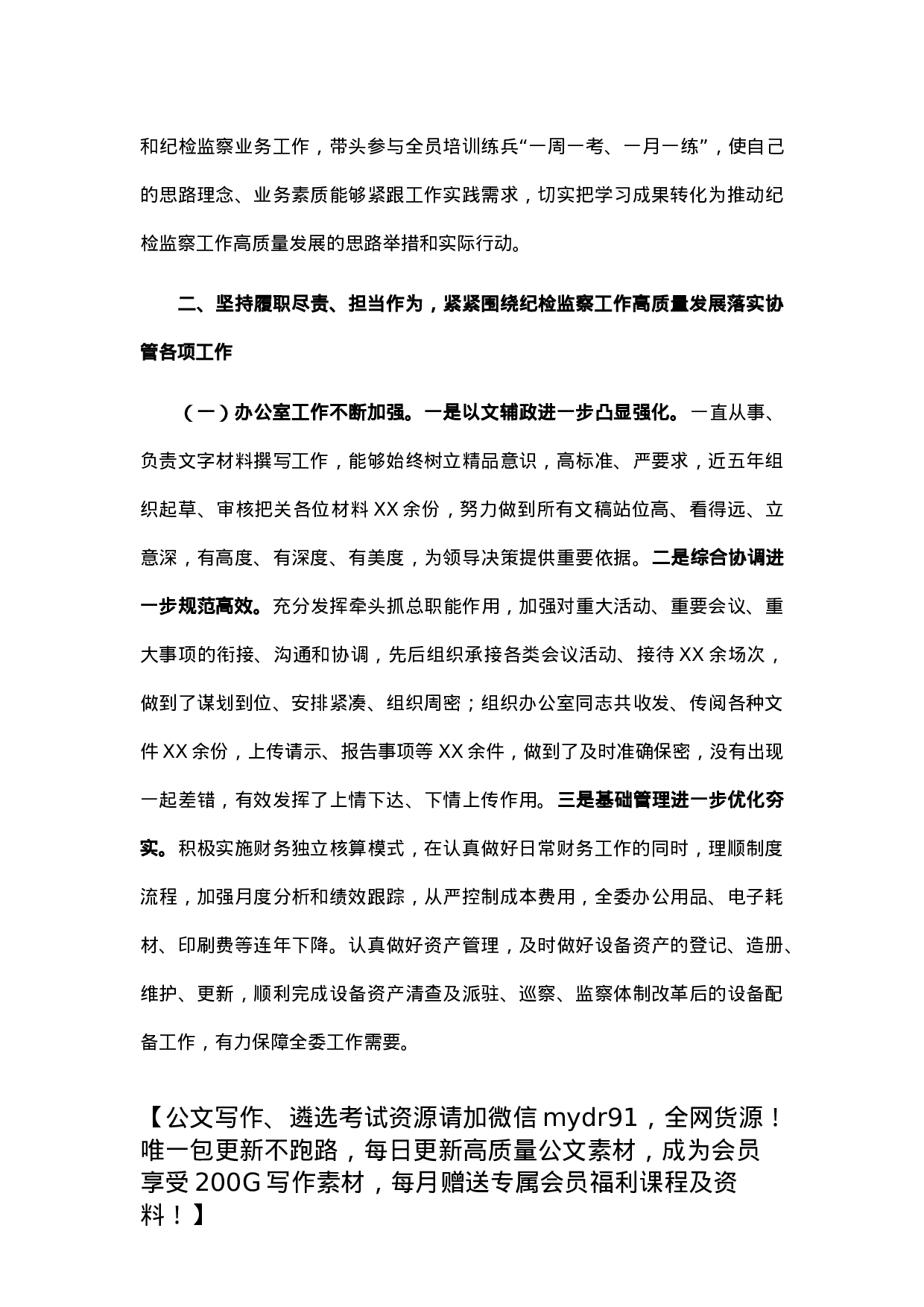 X市纪委办公室主任述职述德述廉报告.docx 第2页