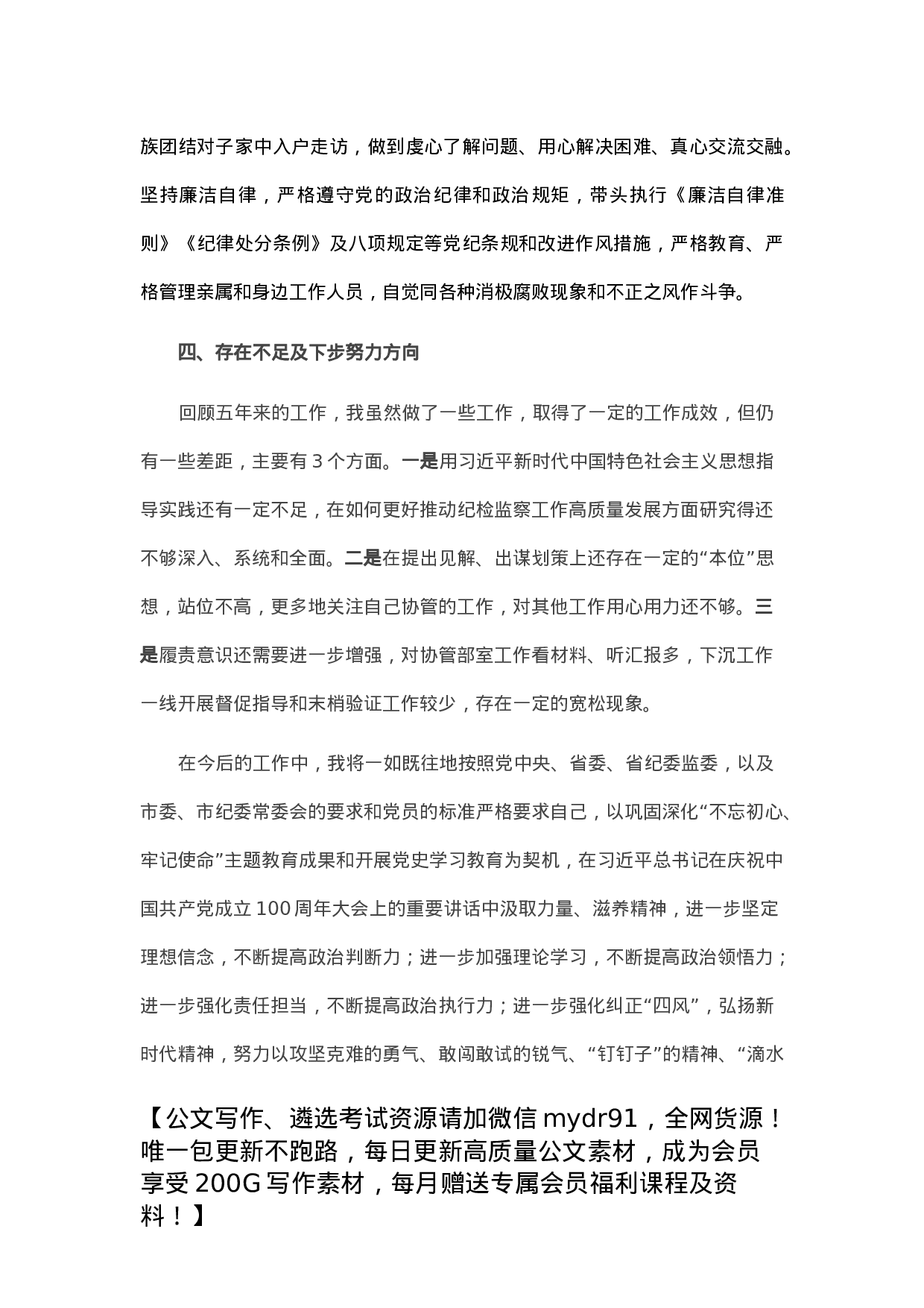 X市纪委办公室主任述职述德述廉报告.docx 第5页