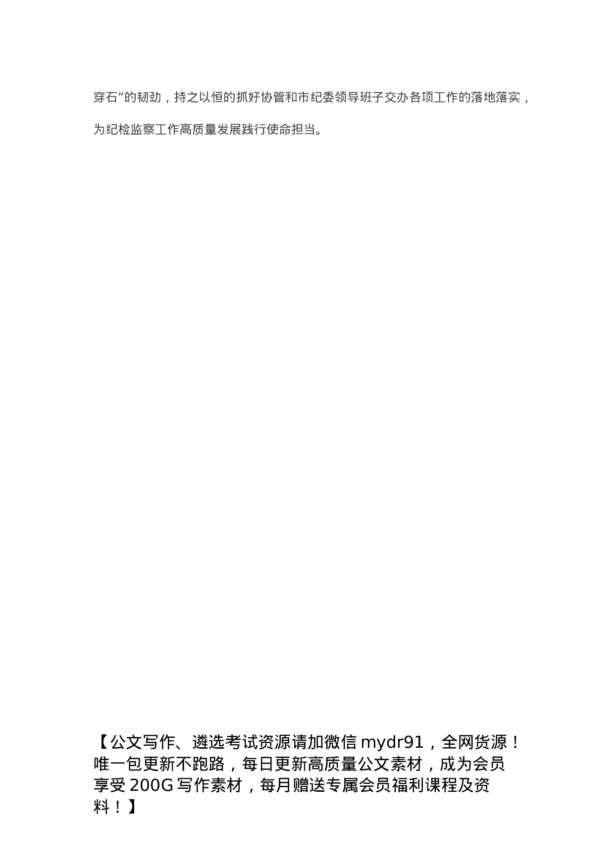 X市纪委办公室主任述职述德述廉报告.docx 第6页