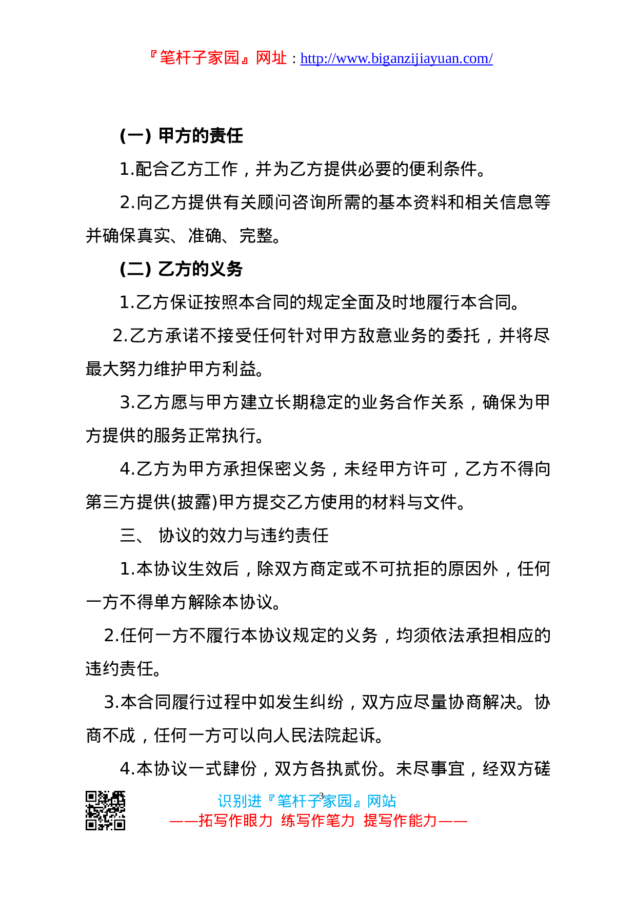 13963【【职场文档】财务顾问合同）.doc 第3页