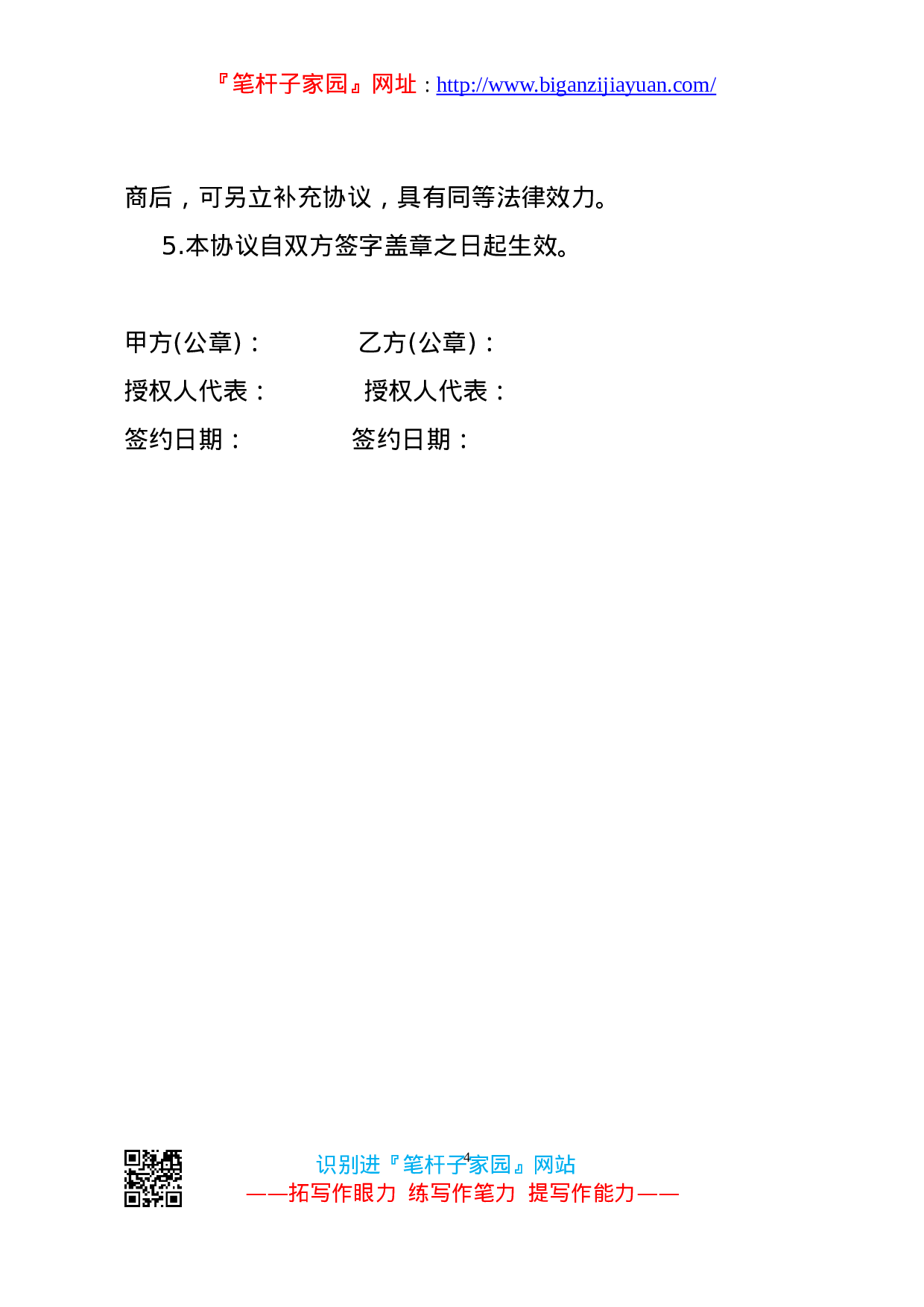 13963【【职场文档】财务顾问合同）.doc 第4页