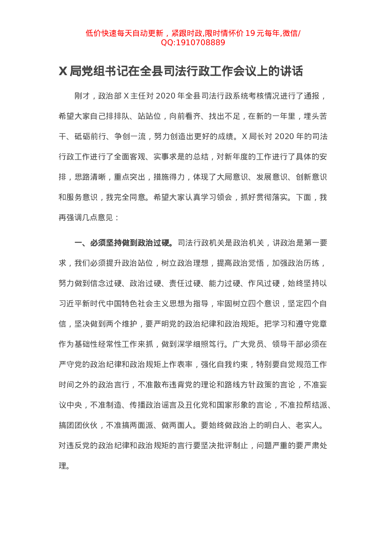 X局党组书记在全县司法行政工作会议上的讲话.docx 第1页