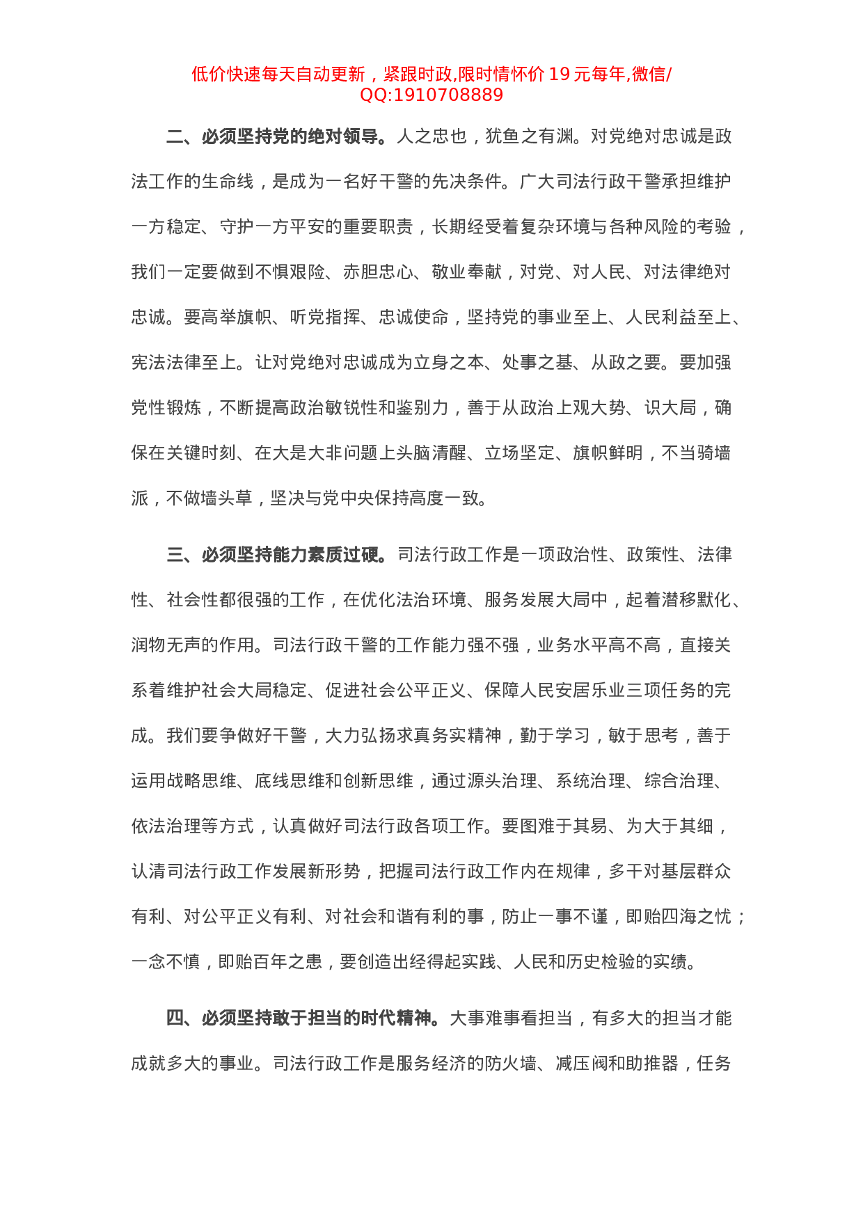 X局党组书记在全县司法行政工作会议上的讲话.docx 第2页