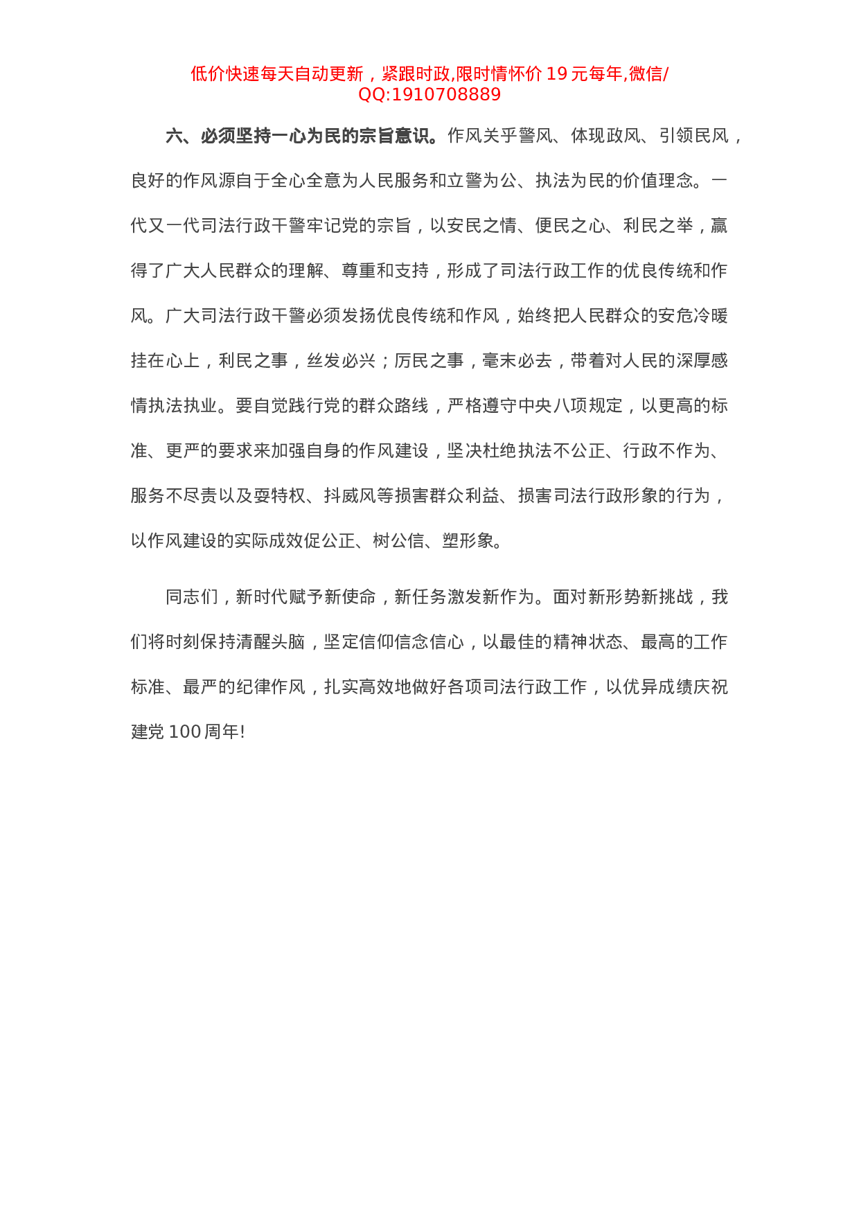 X局党组书记在全县司法行政工作会议上的讲话.docx 第4页