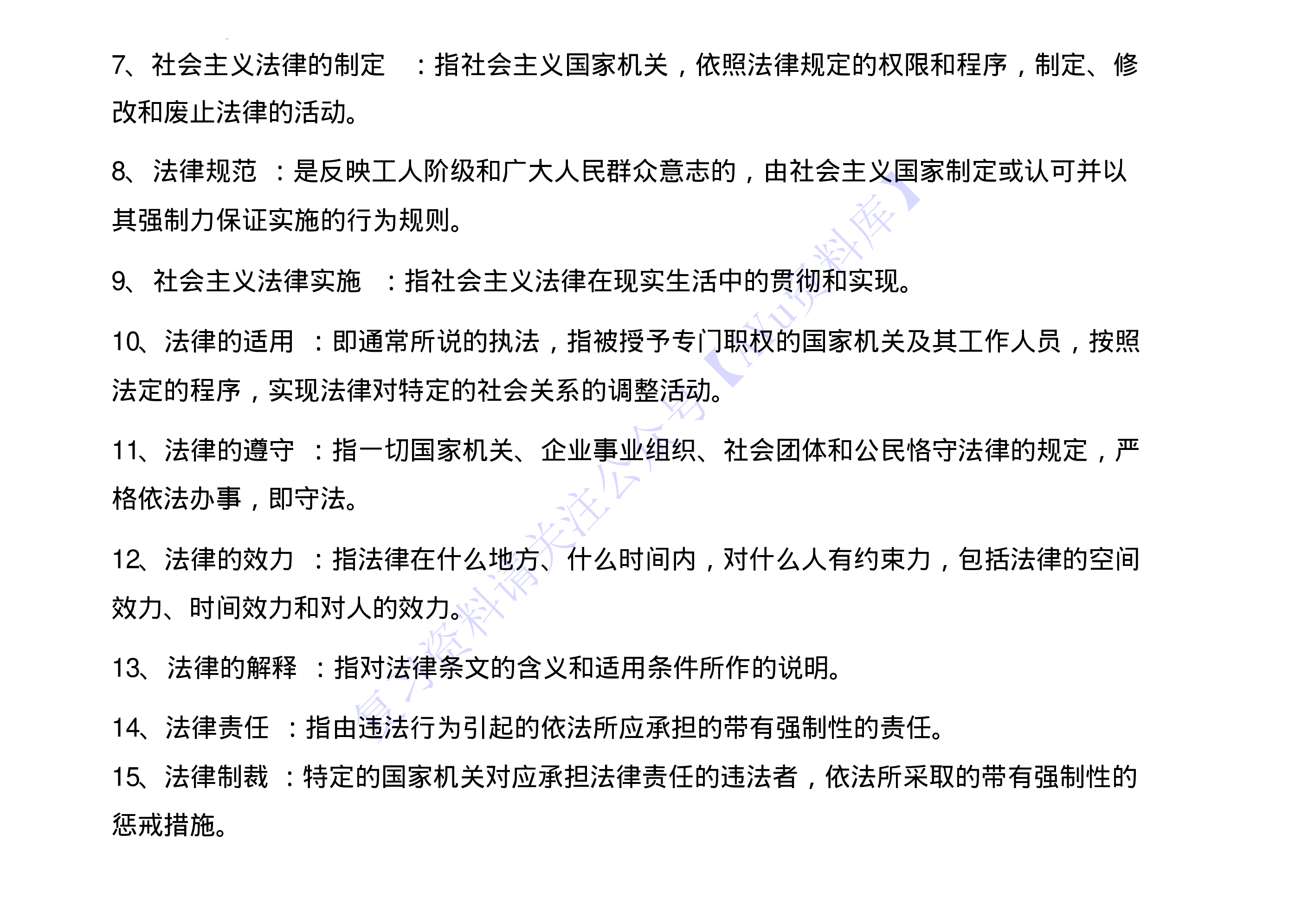 【名词解释 258个】00040 法学概论 1.pdf 第2页