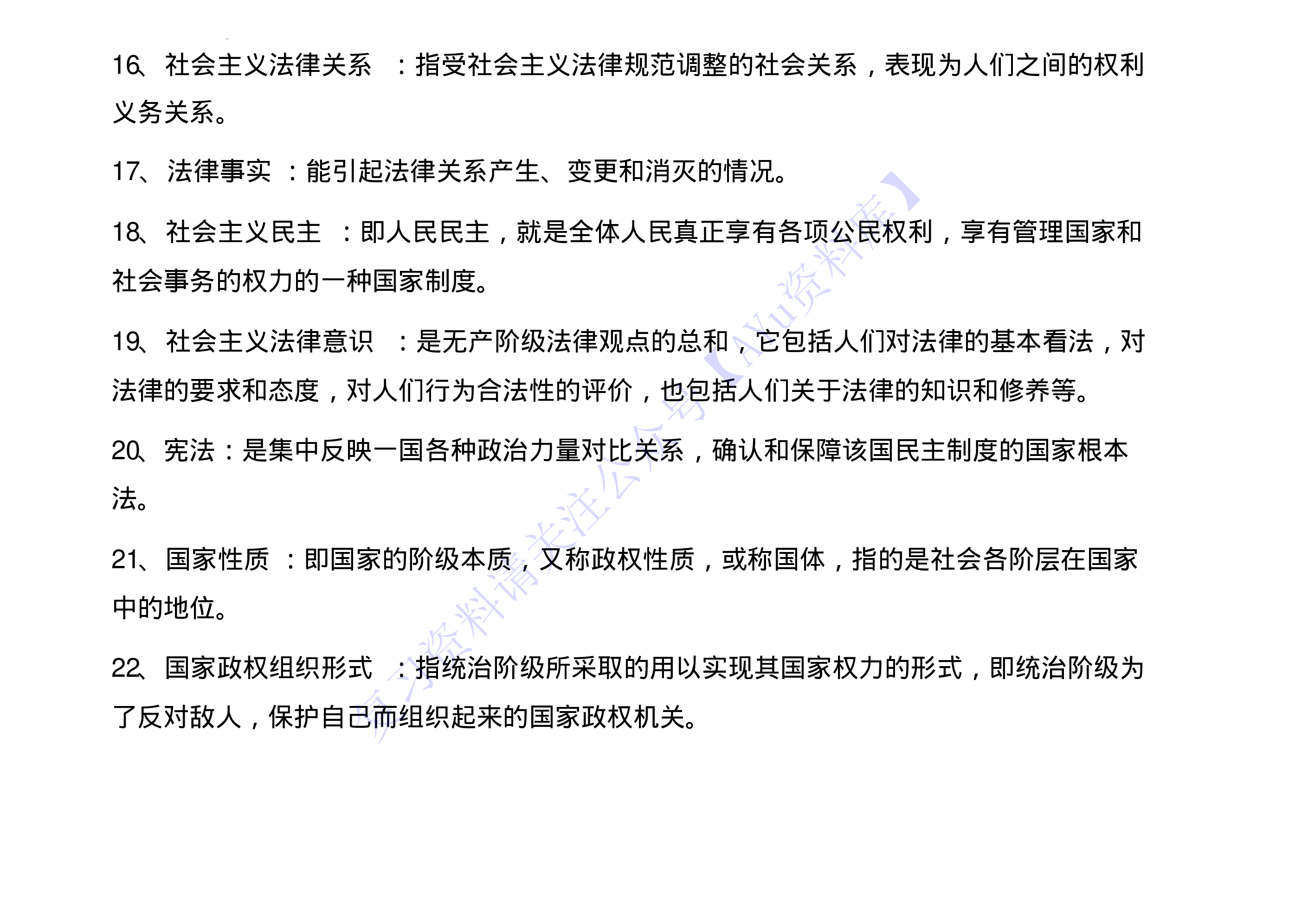 【名词解释 258个】00040 法学概论 1.pdf 第3页