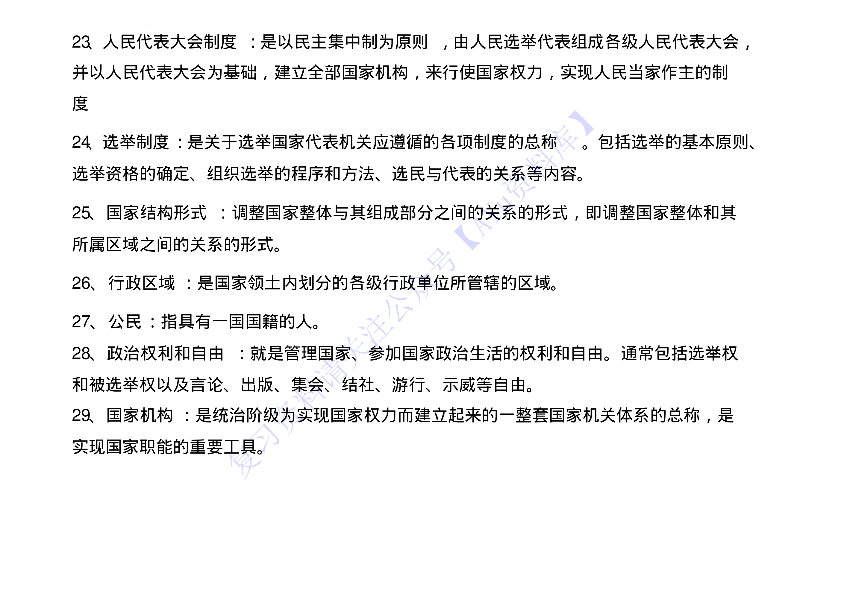 【名词解释 258个】00040 法学概论 1.pdf 第4页