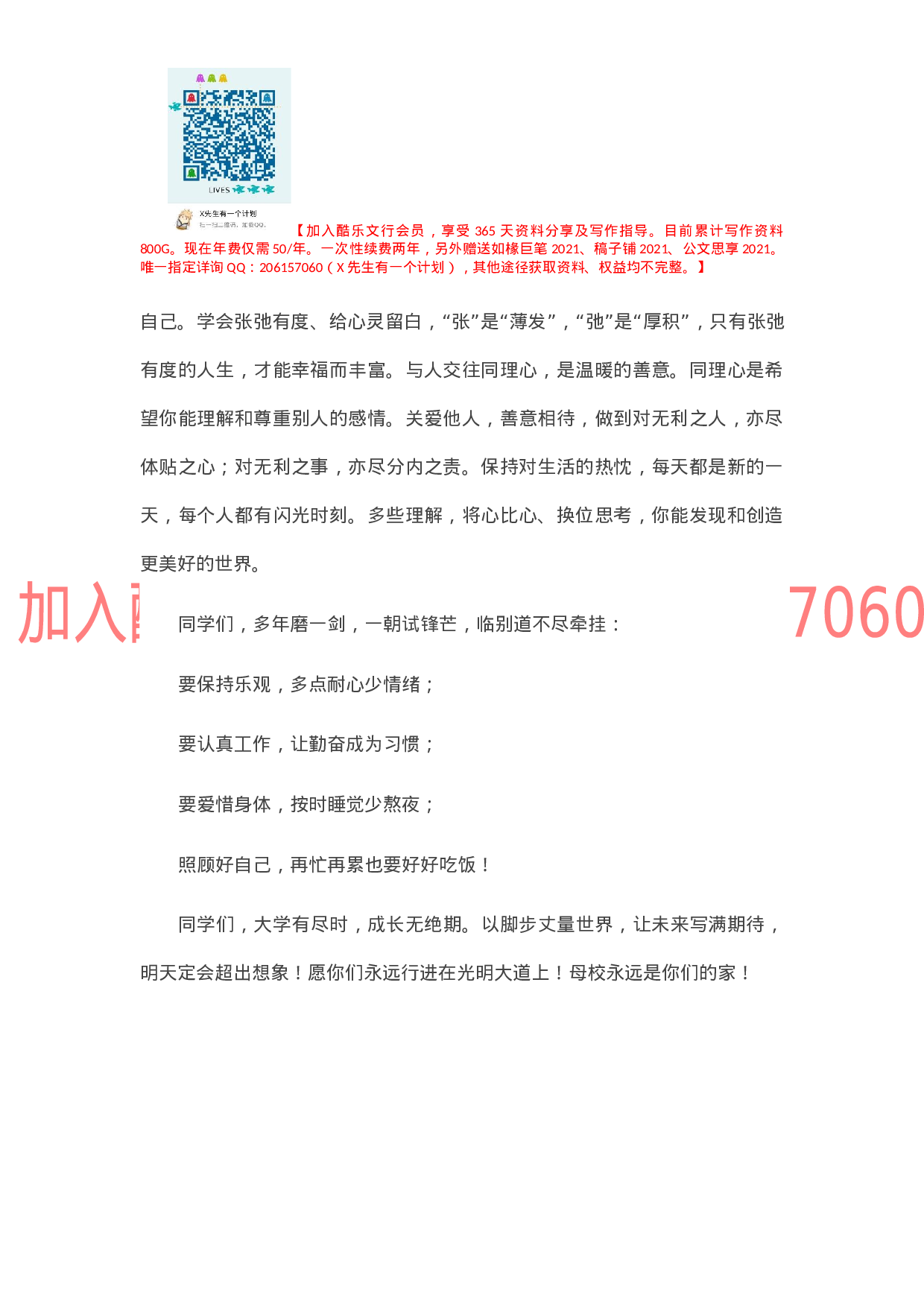 X高校校长在2021年毕业典礼上的讲话.docx 第5页