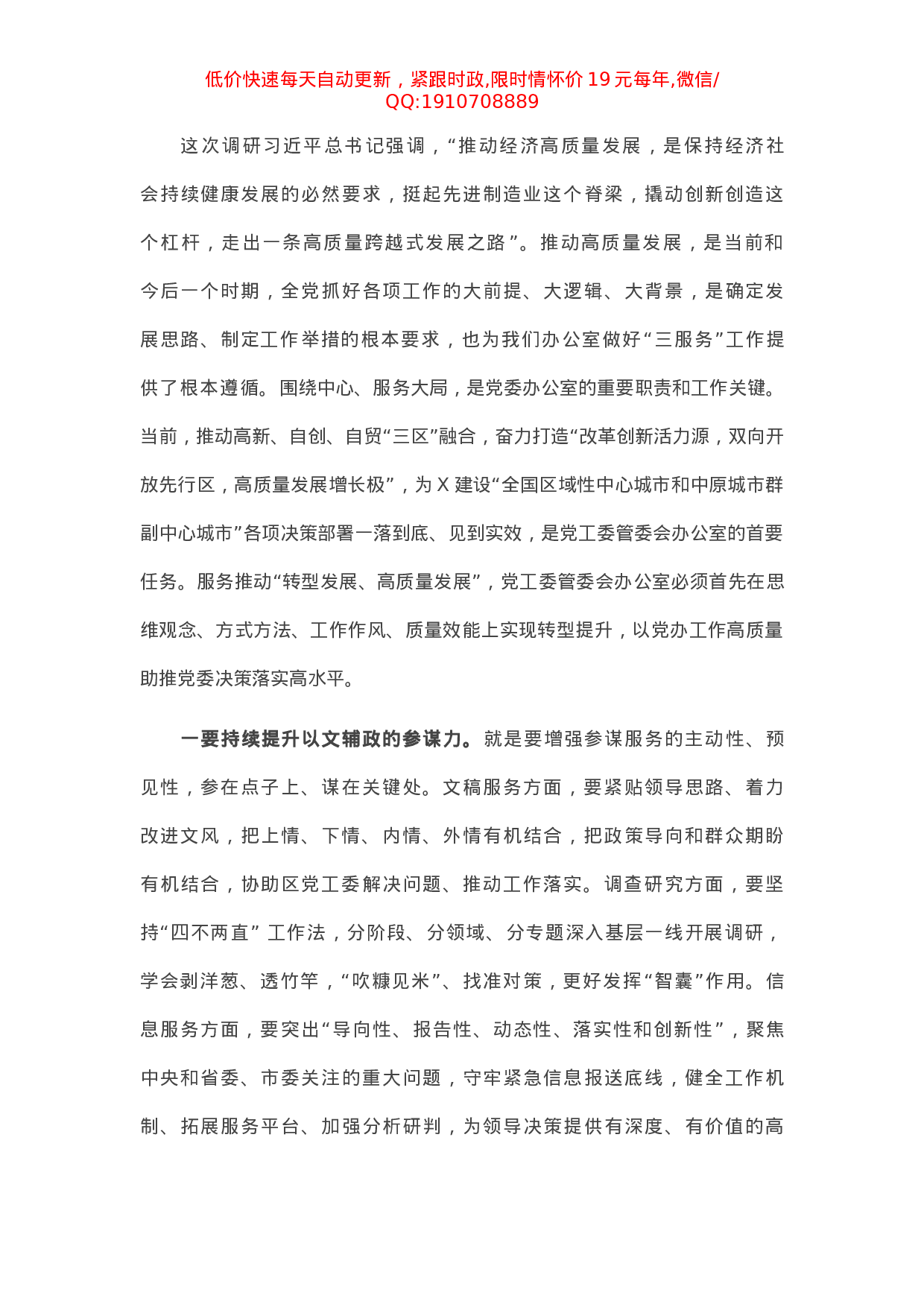 X办公室主任在党工委理论学习组上的发言材料.docx 第3页