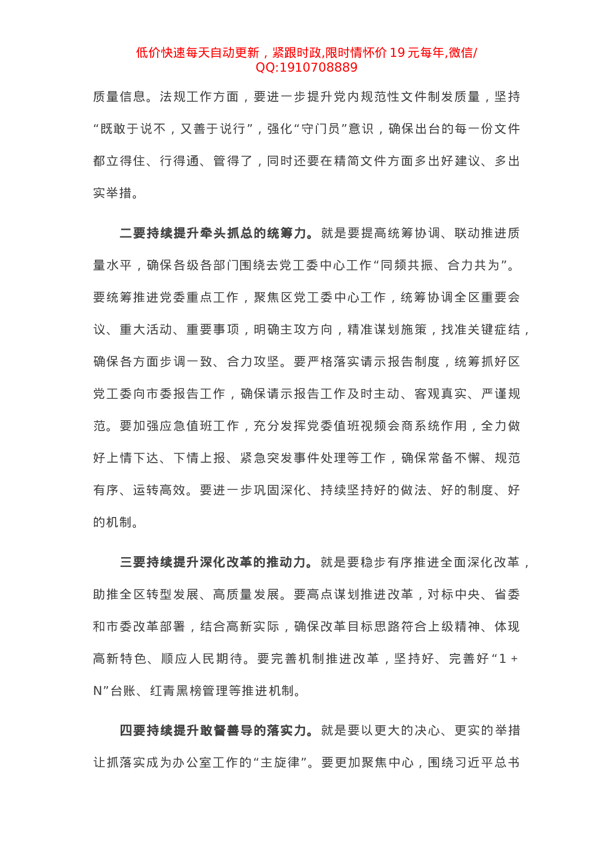 X办公室主任在党工委理论学习组上的发言材料.docx 第4页