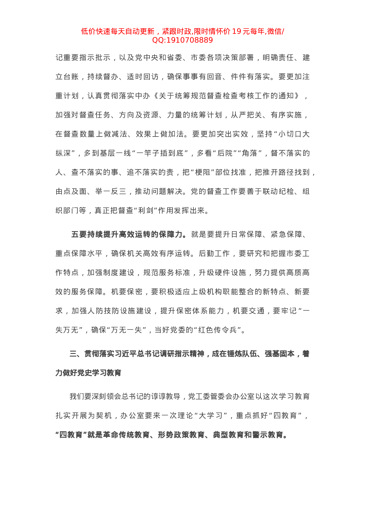 X办公室主任在党工委理论学习组上的发言材料.docx 第5页