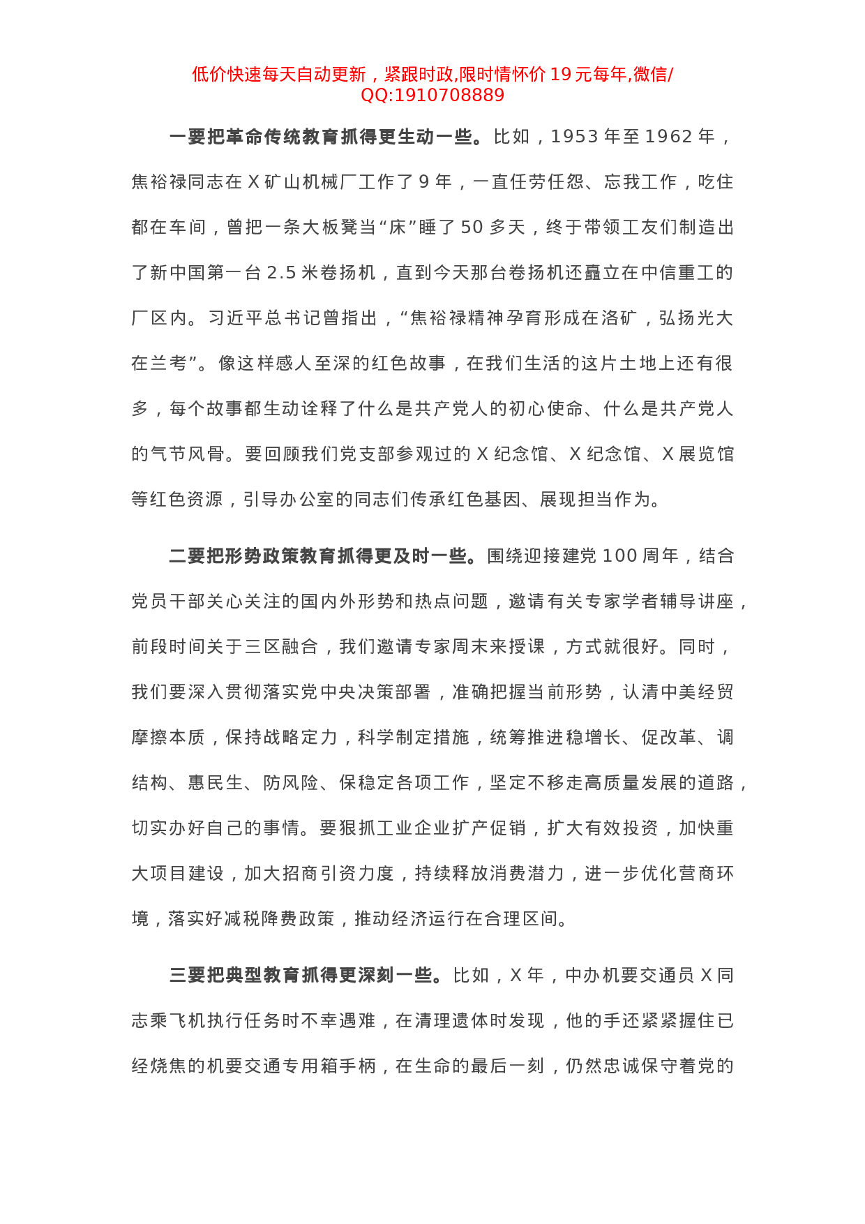 X办公室主任在党工委理论学习组上的发言材料.docx 第6页