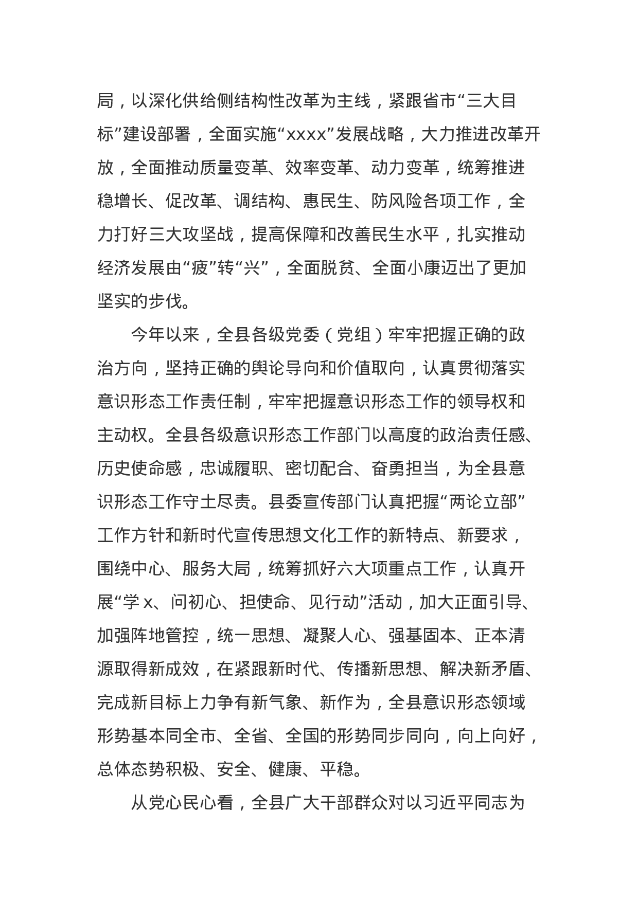 XX县XX年以来意识形态领域分析研判报告（7500字）.docx 第2页